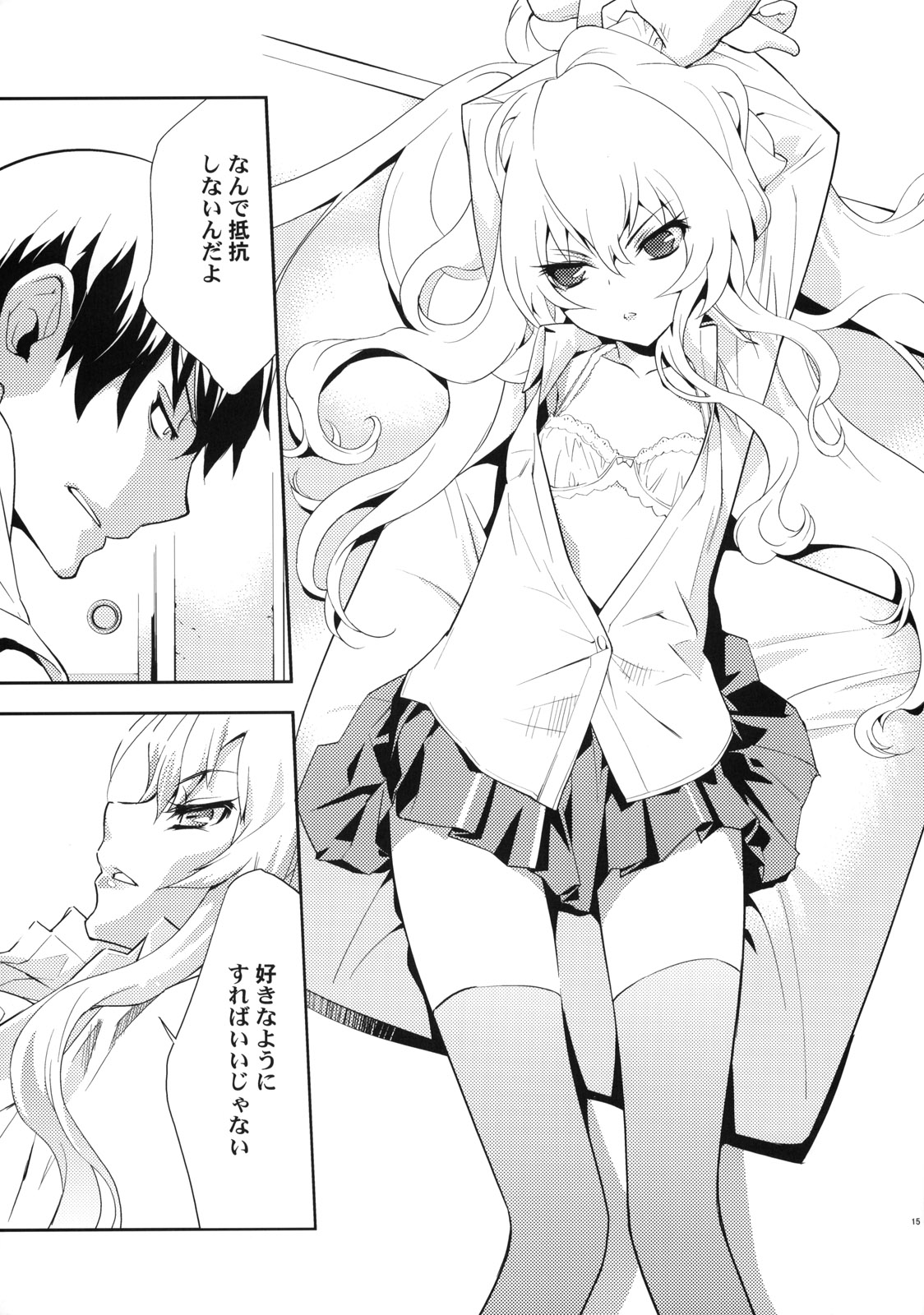 (C75) [はぽい処 (岡崎武士)] ONE DAY -ARUHI- (とらドラ！)