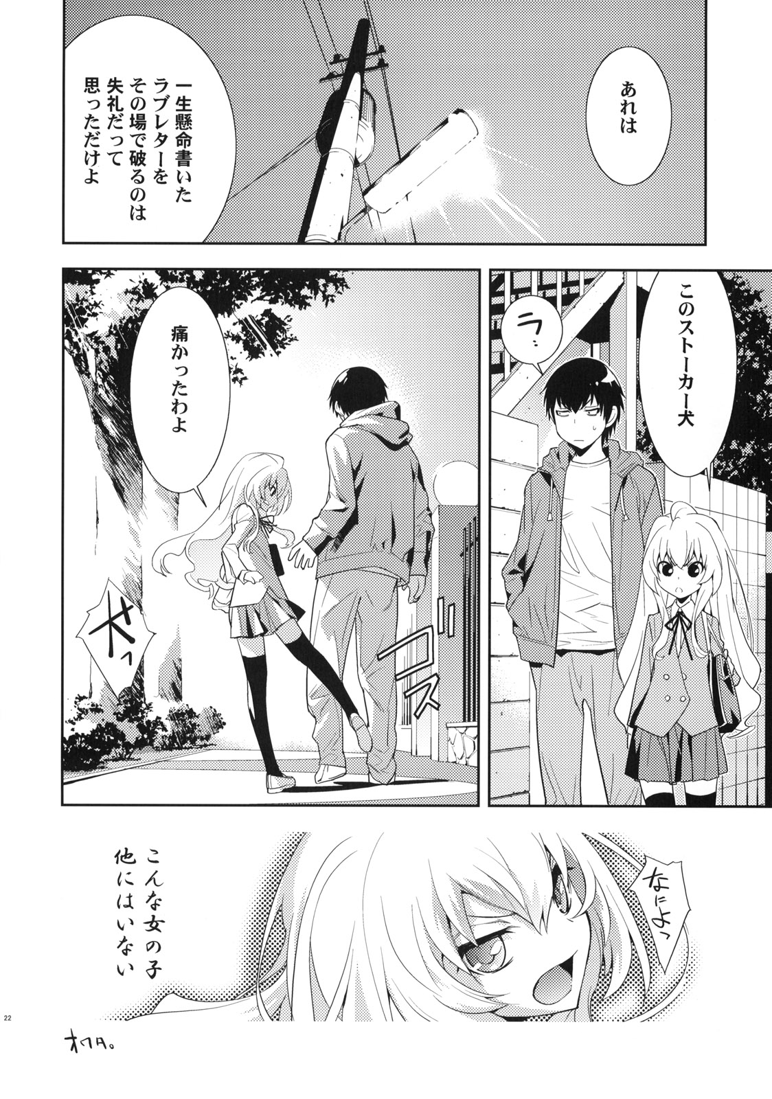 (C75) [はぽい処 (岡崎武士)] ONE DAY -ARUHI- (とらドラ！)