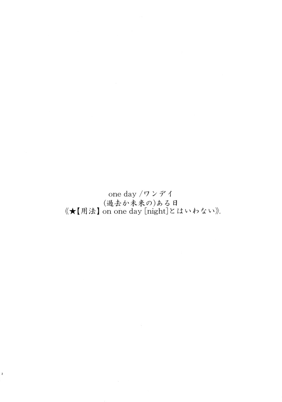 (C75) [はぽい処 (岡崎武士)] ONE DAY -ARUHI- (とらドラ！)