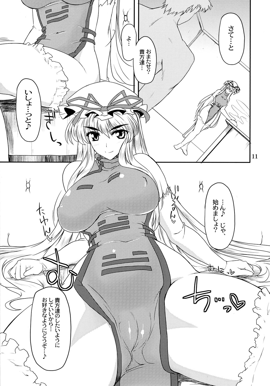 (C75) [04U (陵たすく)] 年増たちの狂艶2 (東方Project)