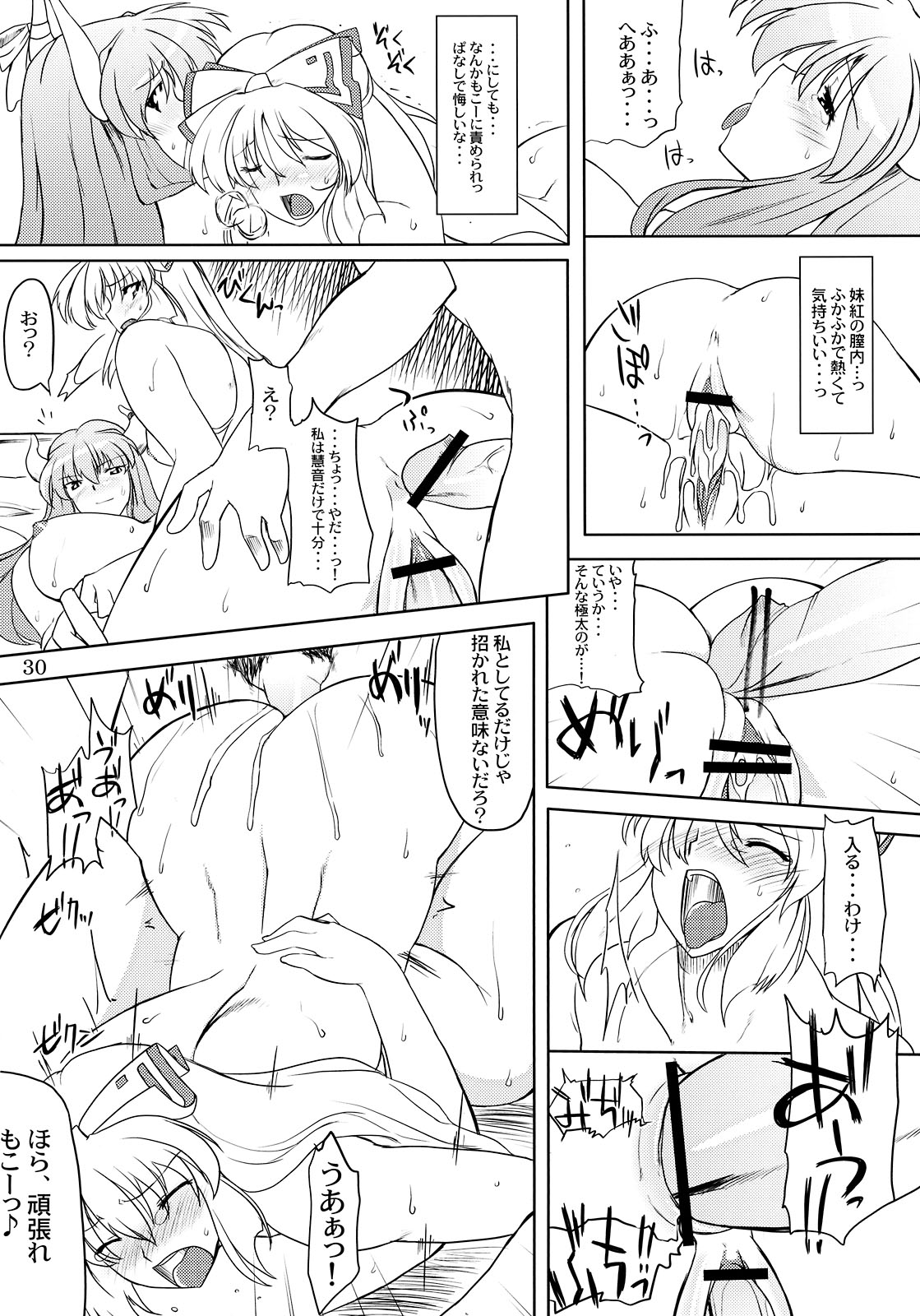 (C75) [04U (陵たすく)] 年増たちの狂艶2 (東方Project)