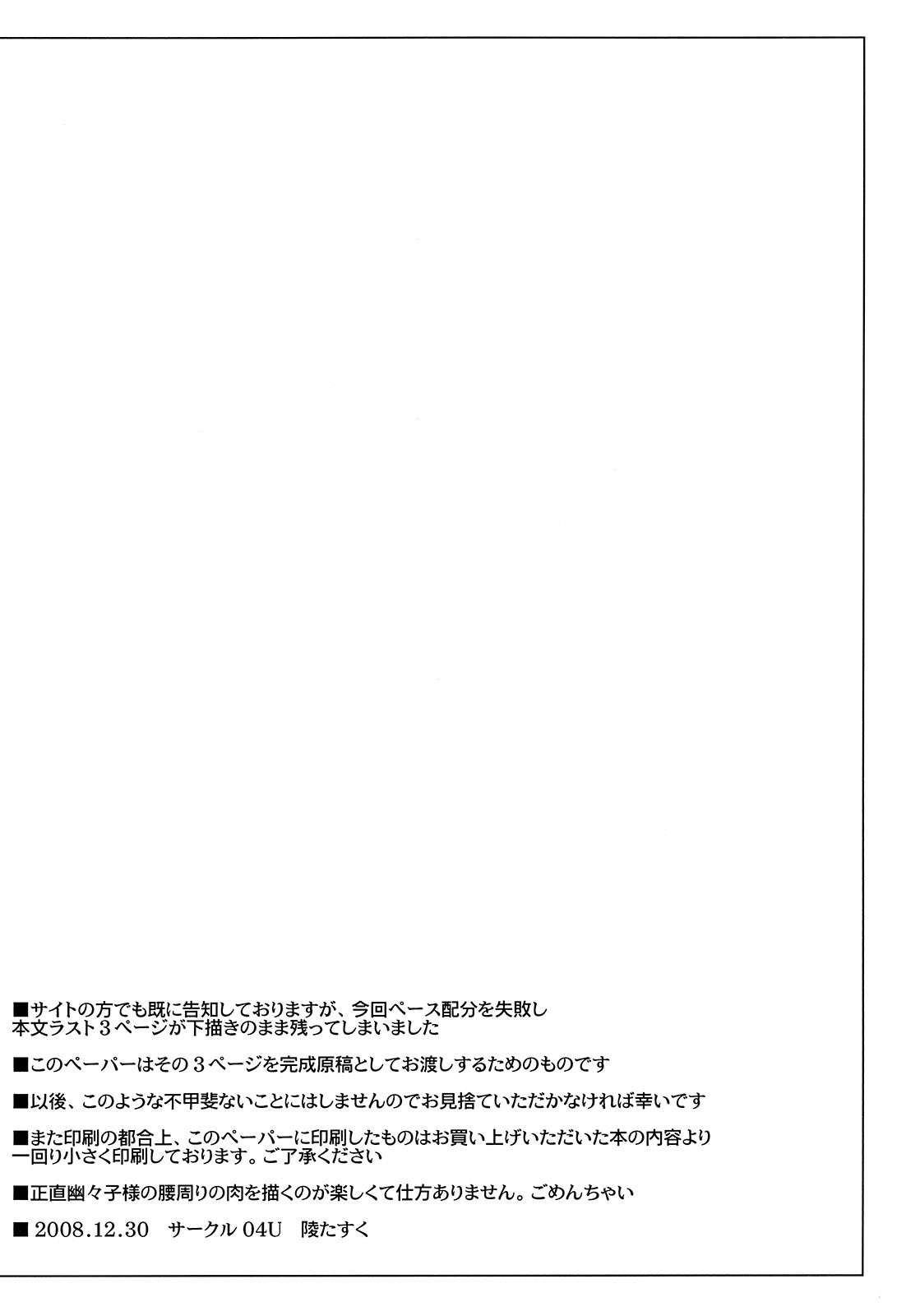 (C75) [04U (陵たすく)] 年増たちの狂艶2 (東方Project)