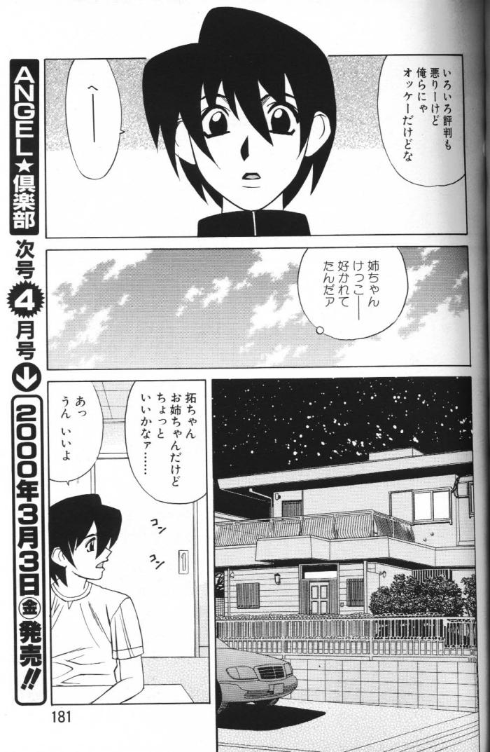 ANGEL 倶楽部 2000年3月号