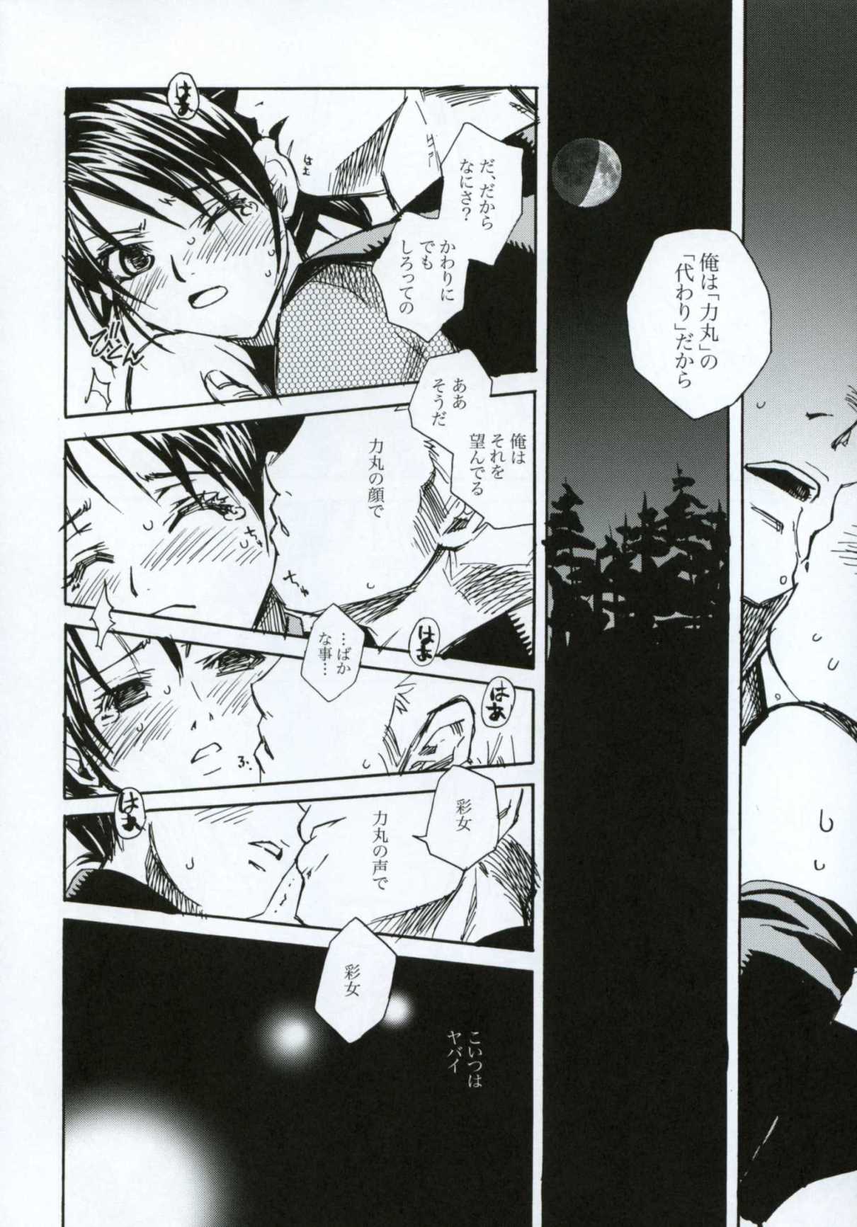 (C66) [すいか時計 (酔花ころん)] 月が満ちたら (天誅)
