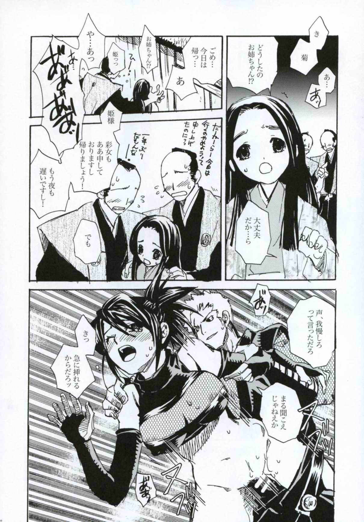 (C66) [すいか時計 (酔花ころん)] 月が満ちたら (天誅)