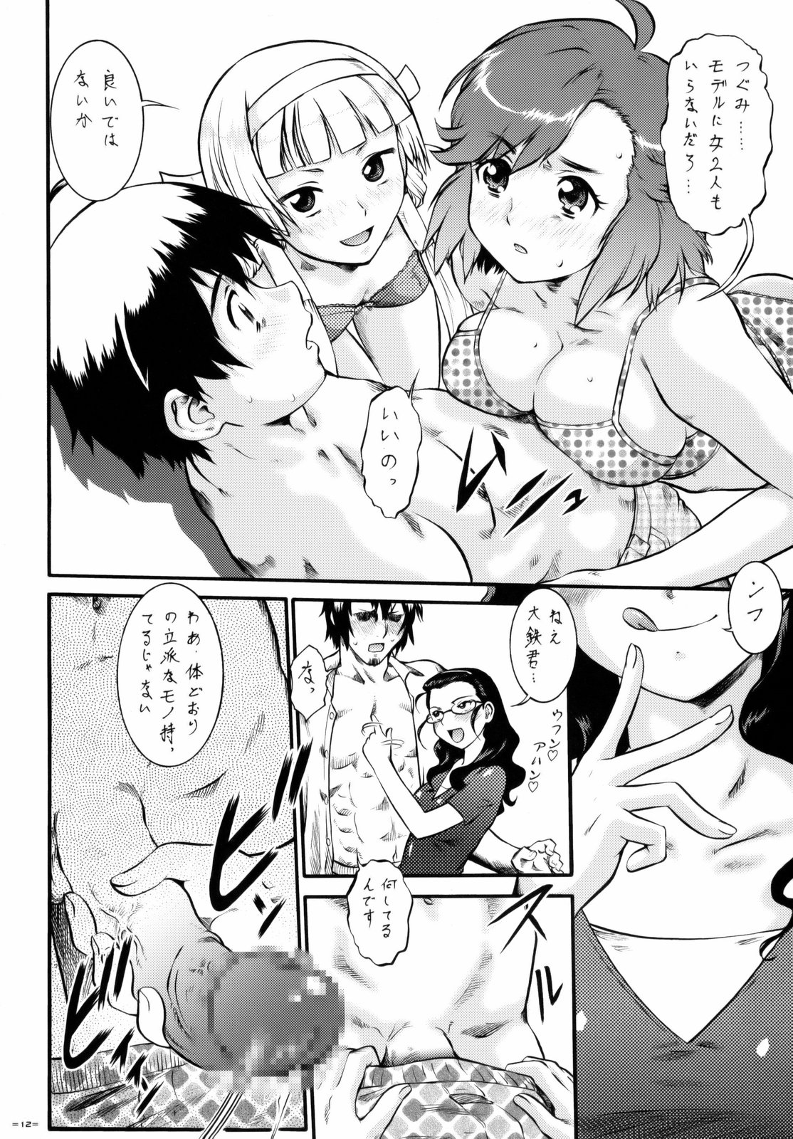 (C75) [釣りキチ同盟 (梅玉奈部)] かんな偽 (かんなぎ)