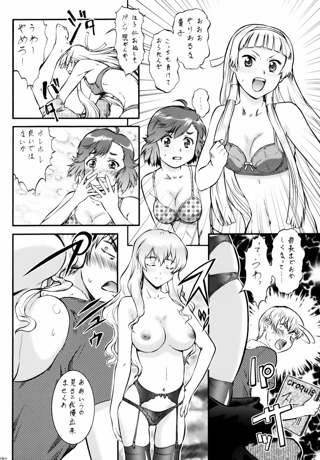 (C75) [釣りキチ同盟 (梅玉奈部)] かんな偽 (かんなぎ)