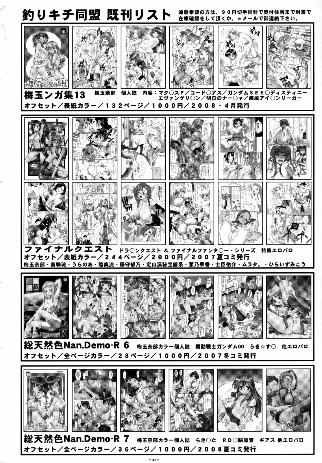 (C75) [釣りキチ同盟 (梅玉奈部)] かんな偽 (かんなぎ)