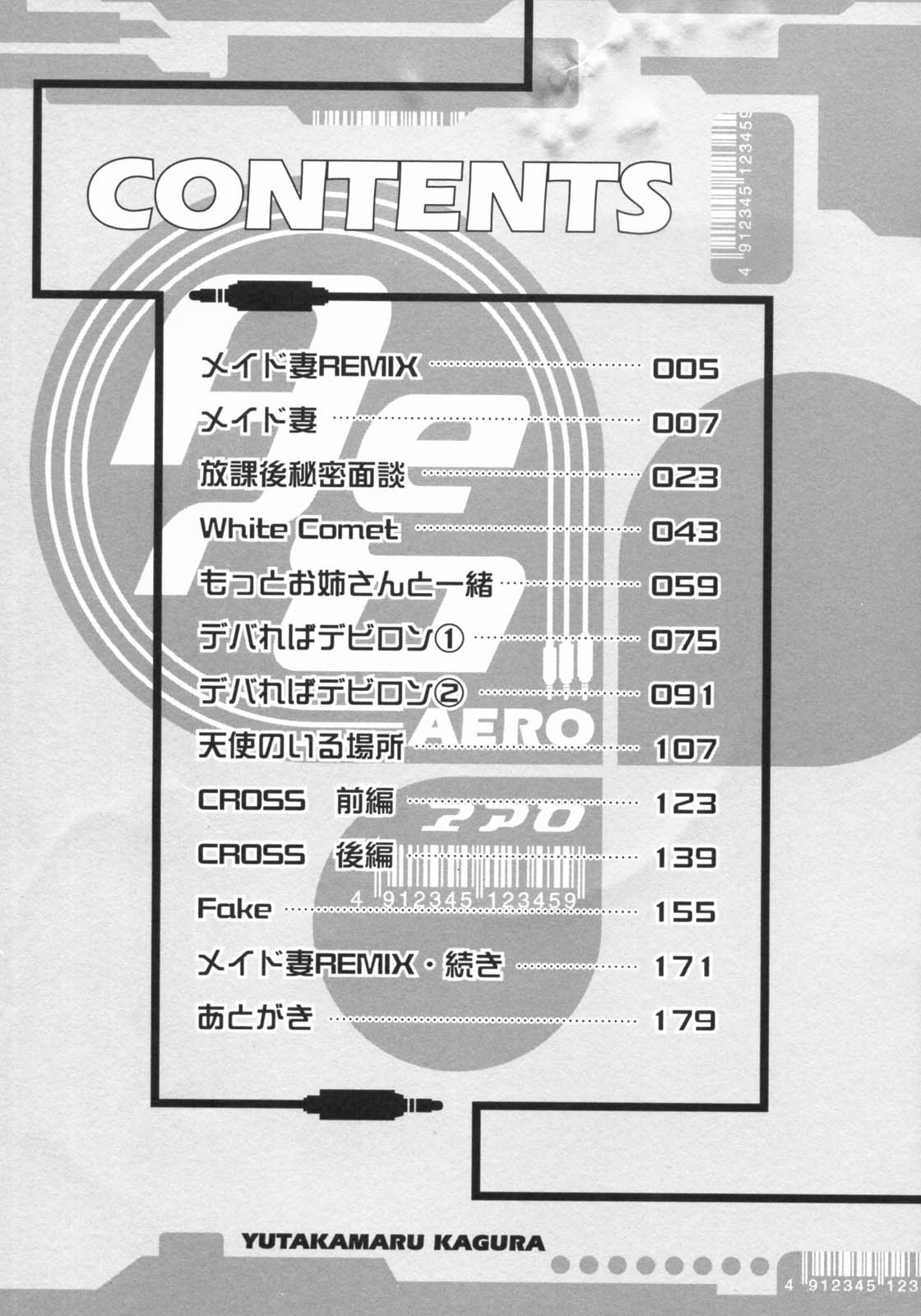 [神楽雄隆丸] Aero
