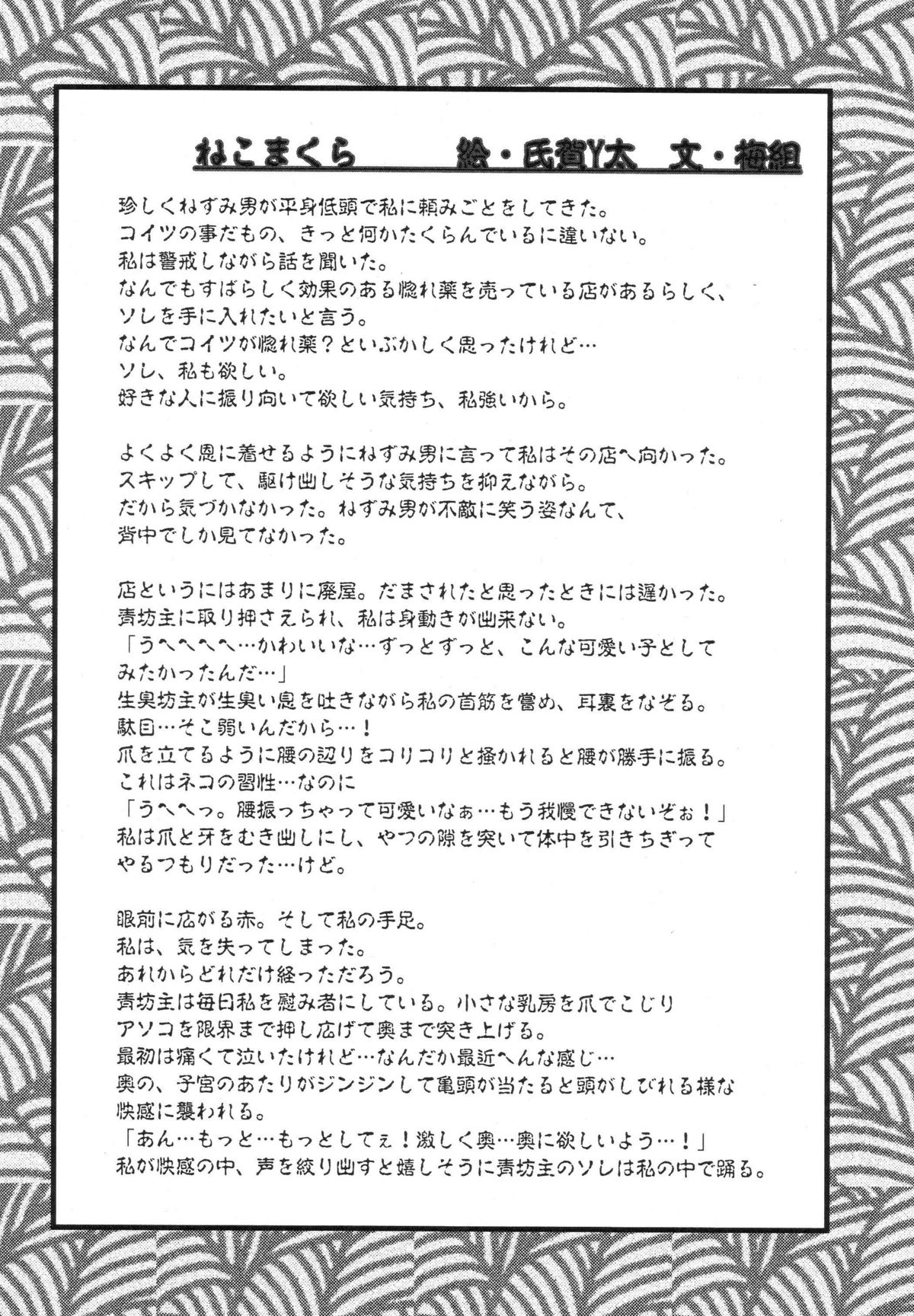 (C70) [まんだるま (梅組 , 氏賀Y太)] まんだるま vol.2 (よろず)