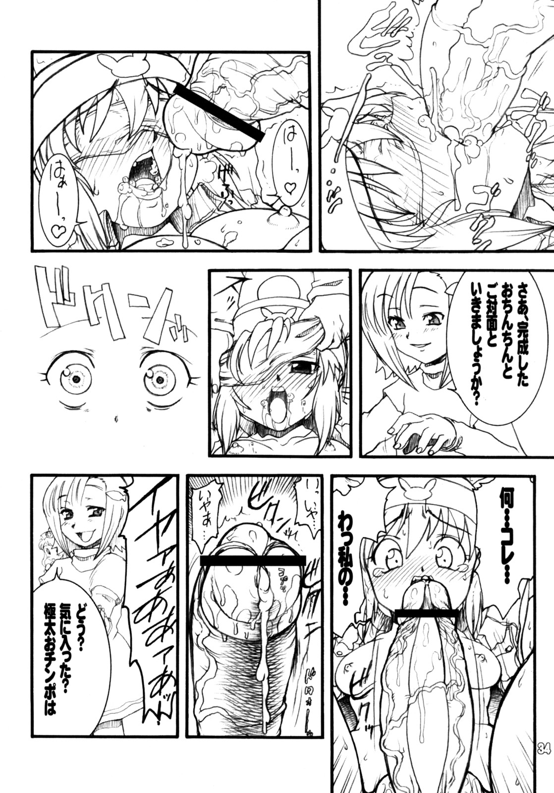 (C74) [例の所 (黒荒馬双海)] うさぎドロップスFULL (ガチャフォース)