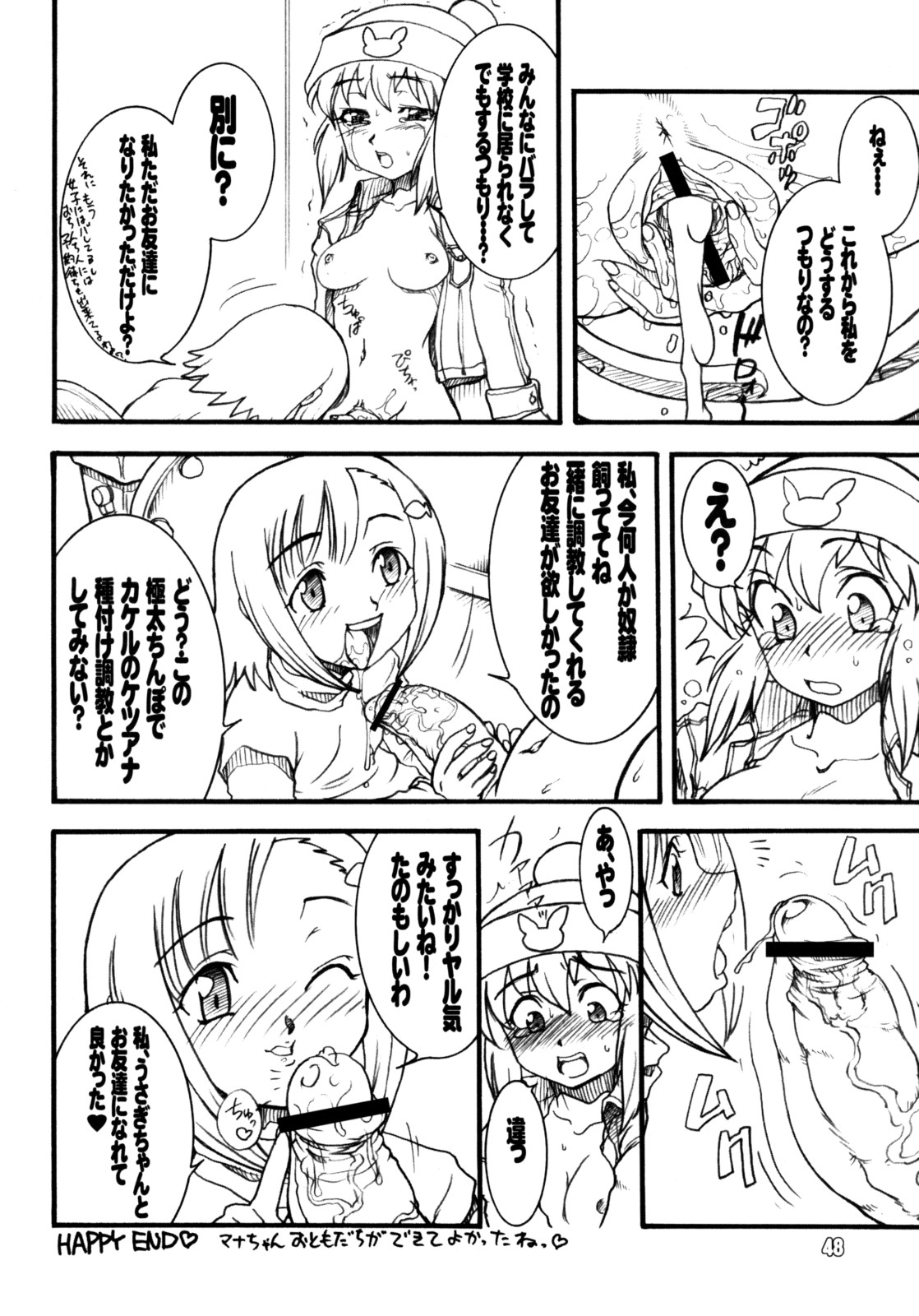 (C74) [例の所 (黒荒馬双海)] うさぎドロップスFULL (ガチャフォース)