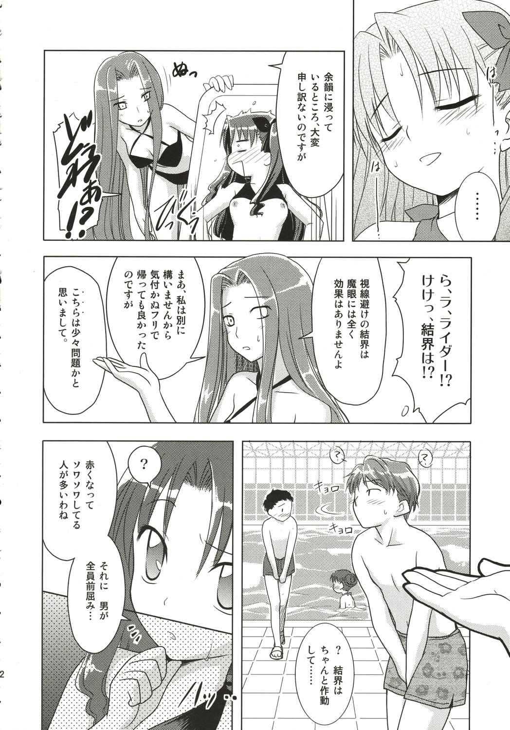 (C69) [ろ～たり～Engine (神無月元史)] まな板の上のコイ (Fate/Hollow ataraxia)