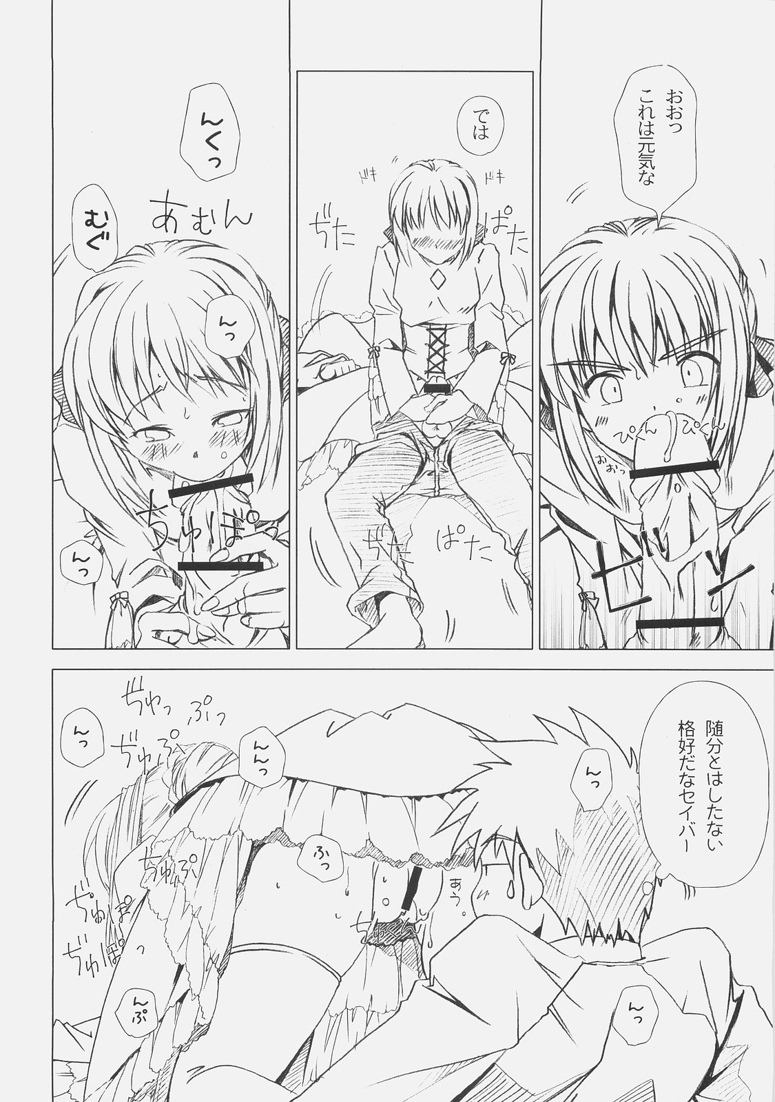 (C71) [魚辰一八金支店 (ふじもり沙耶)] Royal Black (Fate/hollow ataraxia)