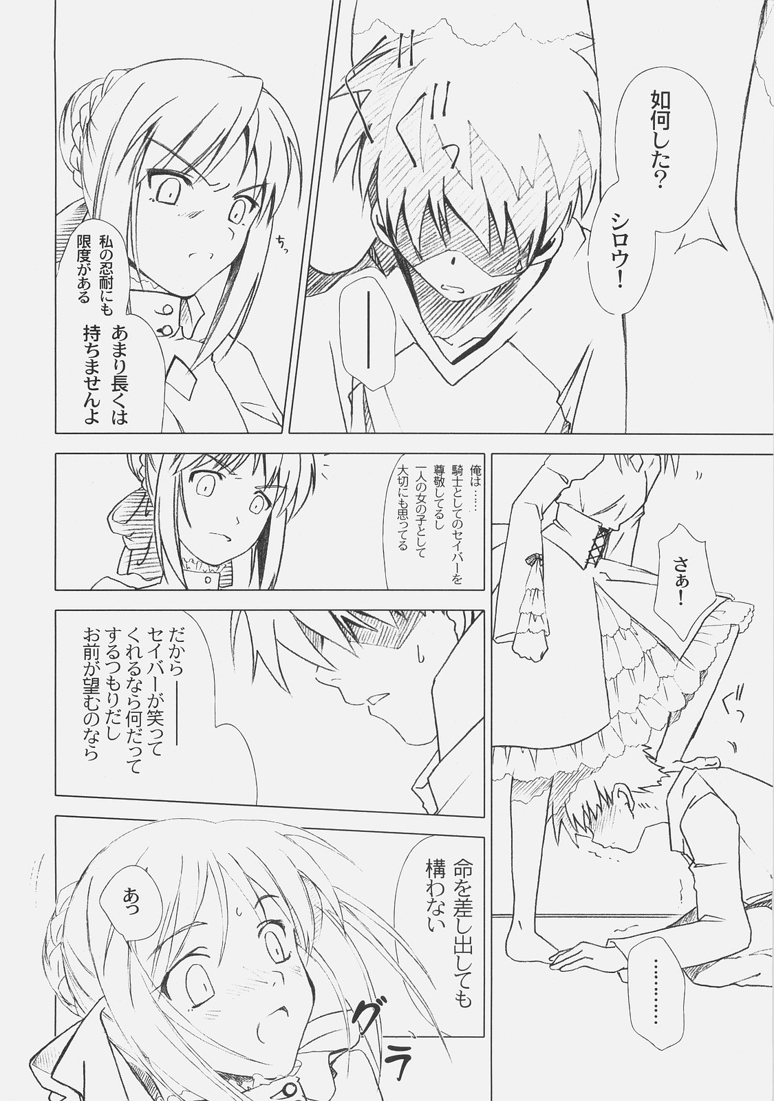 (C71) [魚辰一八金支店 (ふじもり沙耶)] Royal Black (Fate/hollow ataraxia)