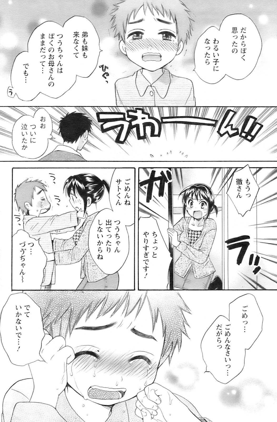 コミックピザズ[2009-02]