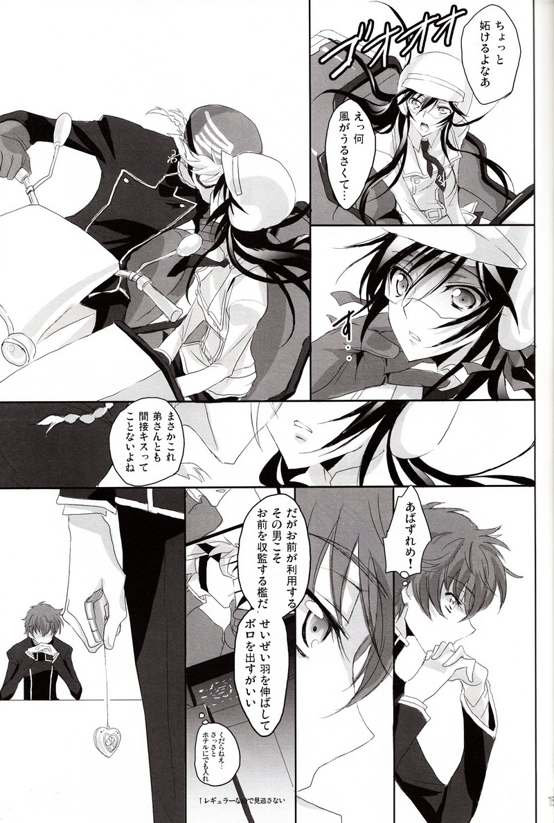 [リフレクション (ぱん太)] 鳥かごの中の姫君 (コードギアス 反逆のルルーシュ)