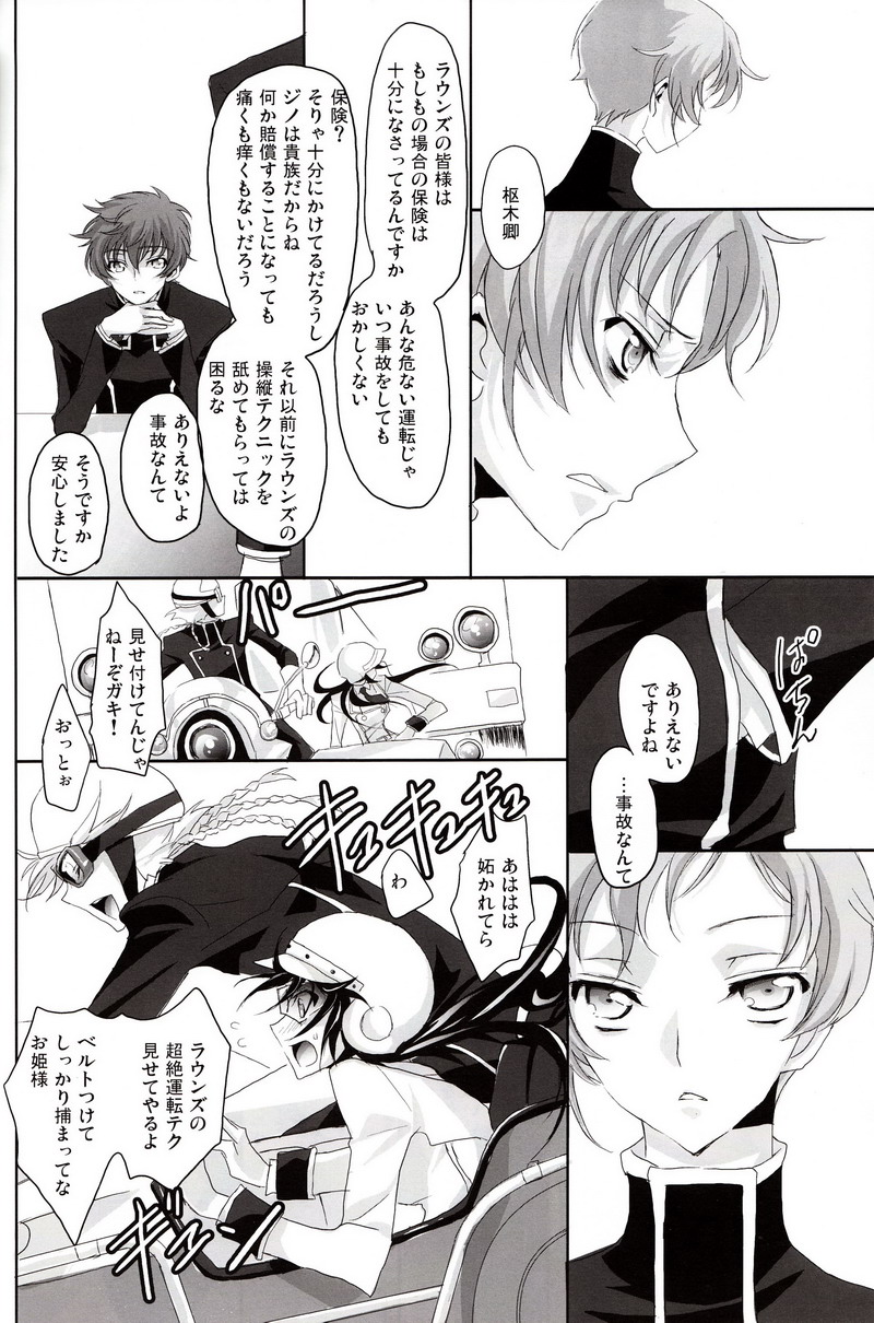 [リフレクション (ぱん太)] 鳥かごの中の姫君 (コードギアス 反逆のルルーシュ)