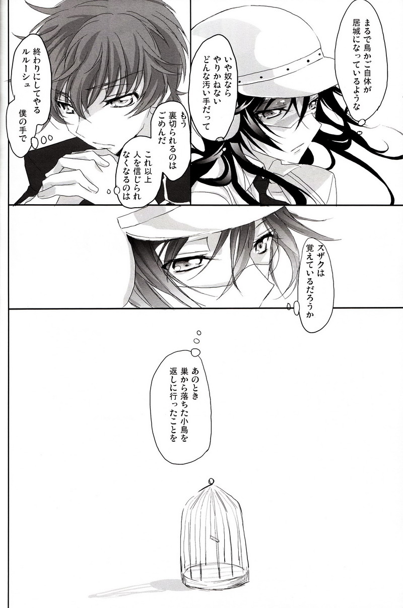 [リフレクション (ぱん太)] 鳥かごの中の姫君 (コードギアス 反逆のルルーシュ)