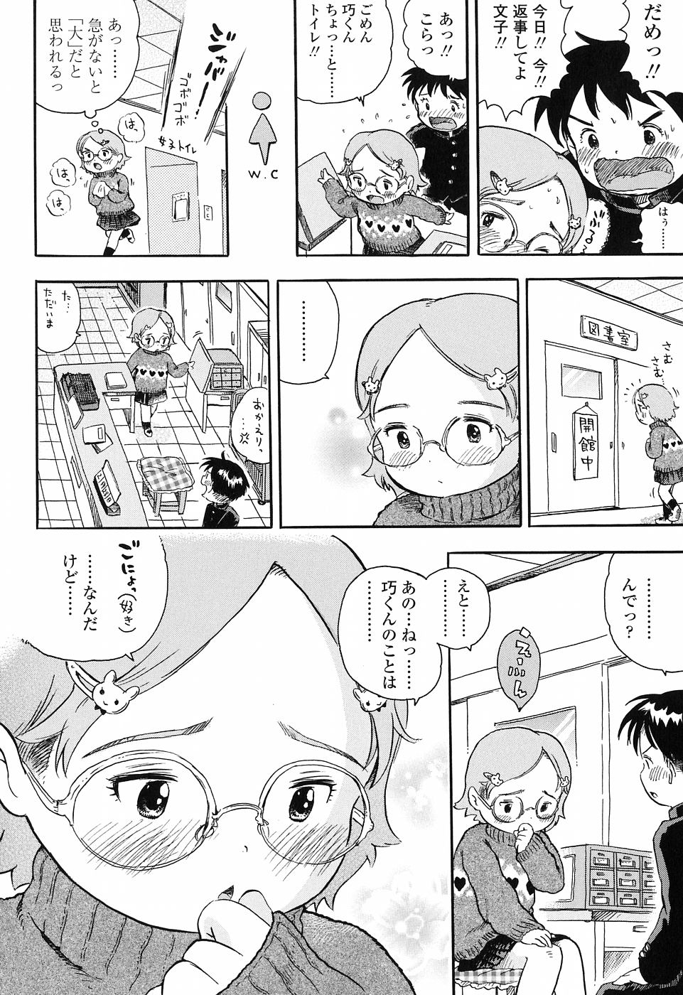 [うさくん] 恋するふくらみ