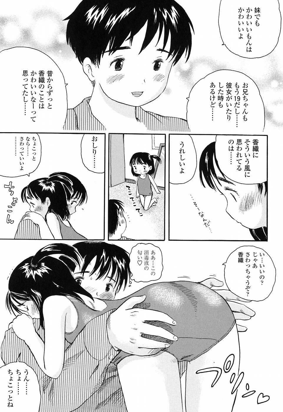 [うさくん] 恋するふくらみ