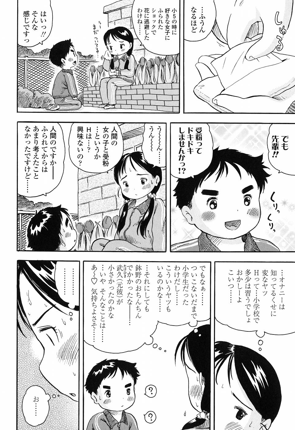 [うさくん] 恋するふくらみ