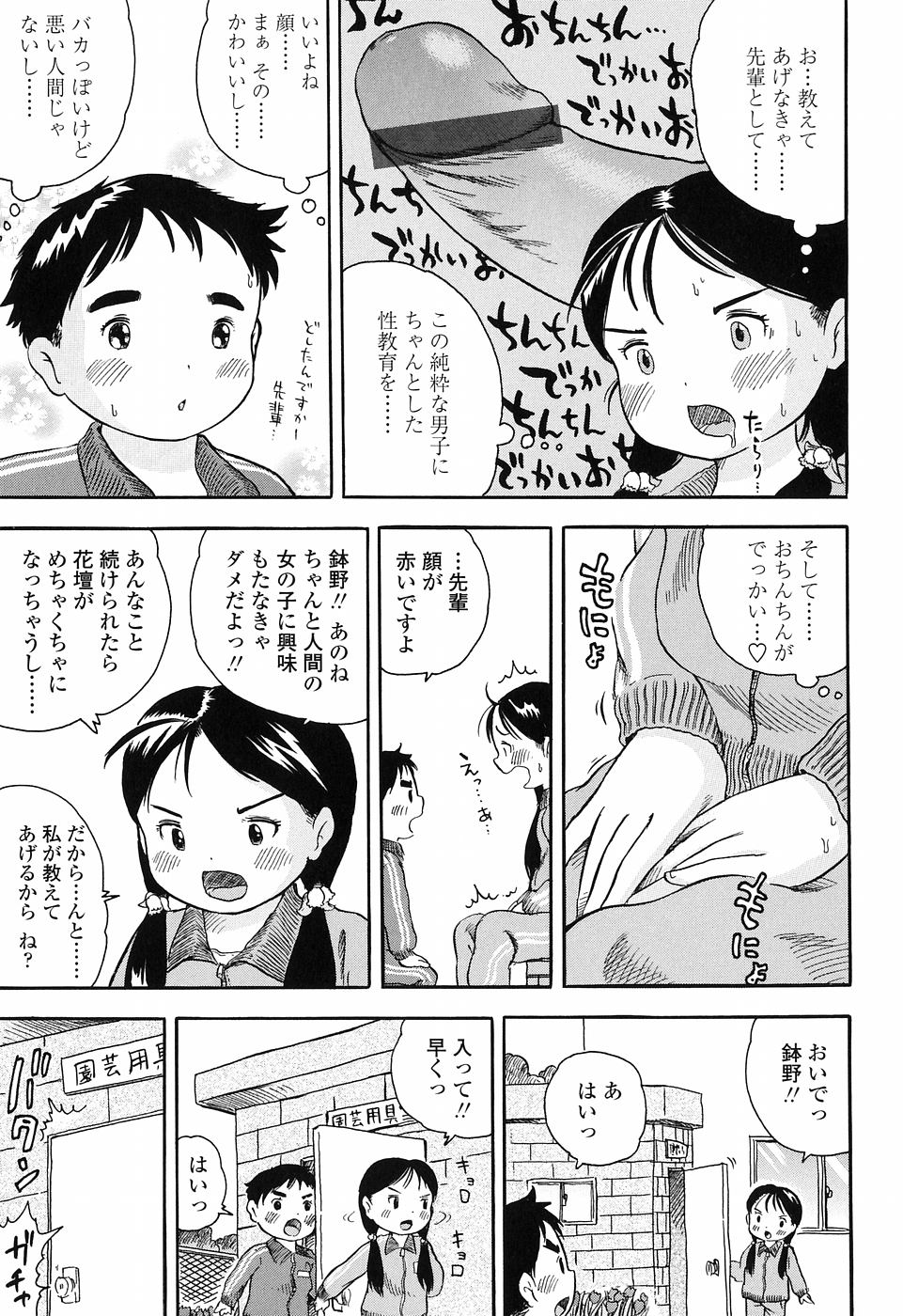 [うさくん] 恋するふくらみ