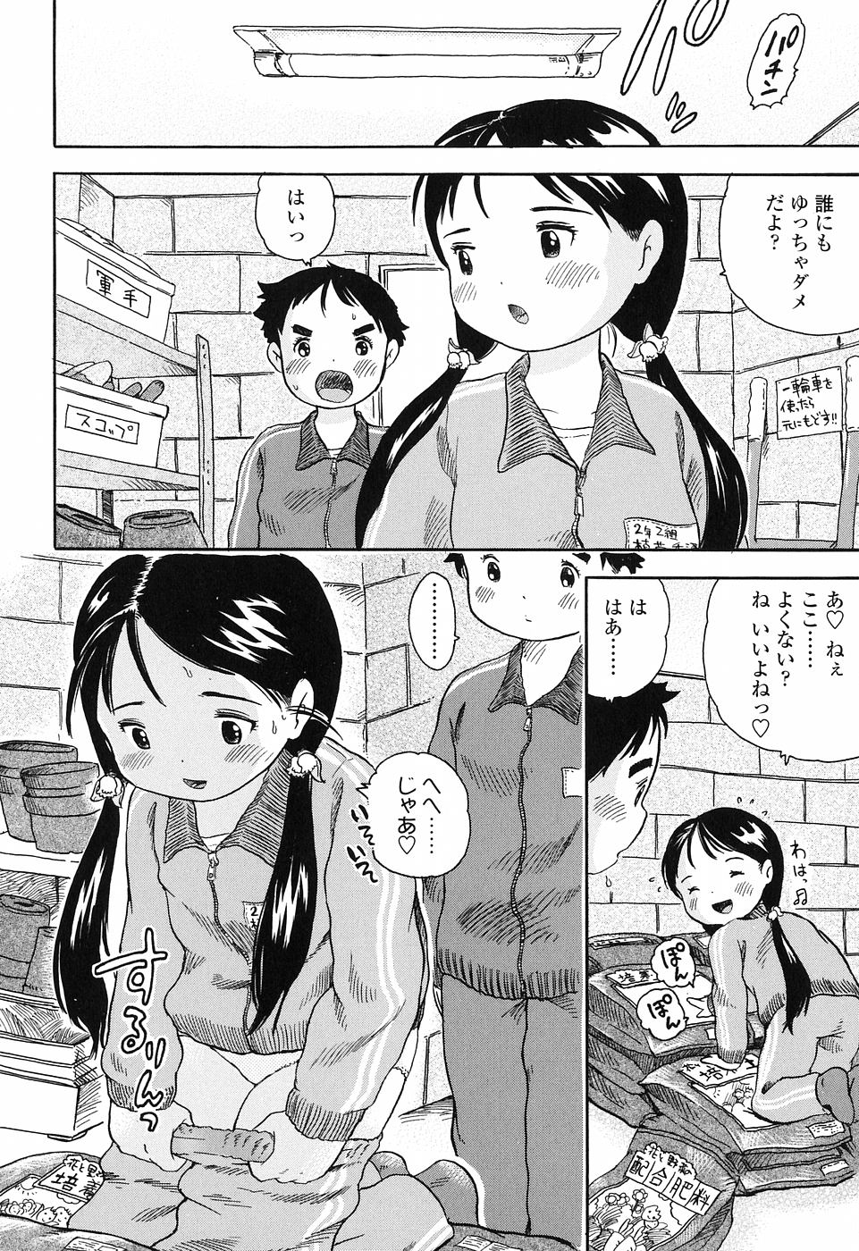 [うさくん] 恋するふくらみ