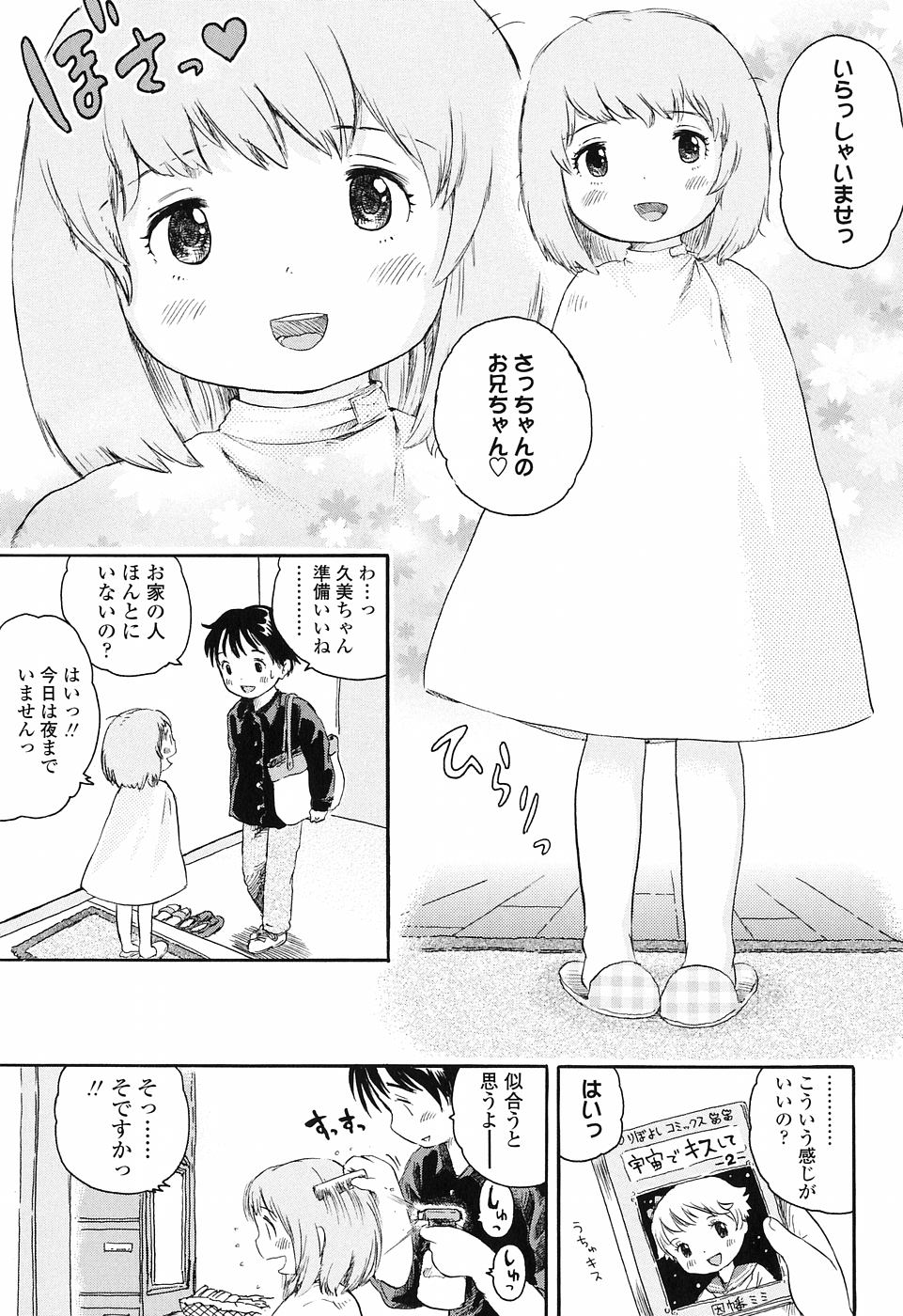 [うさくん] 恋するふくらみ