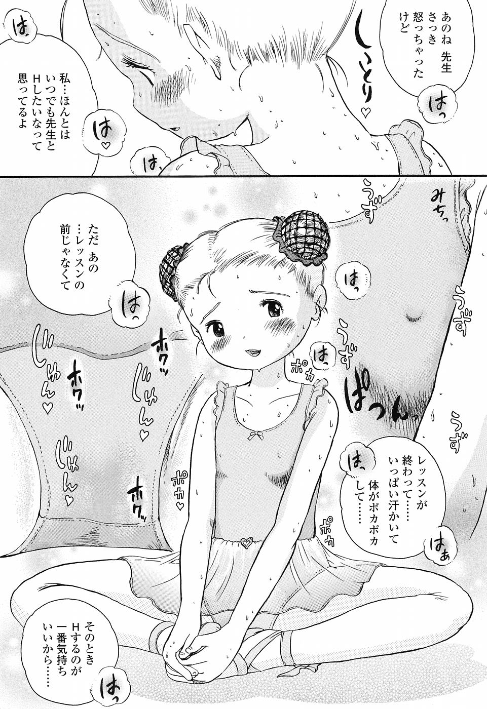 [うさくん] 恋するふくらみ