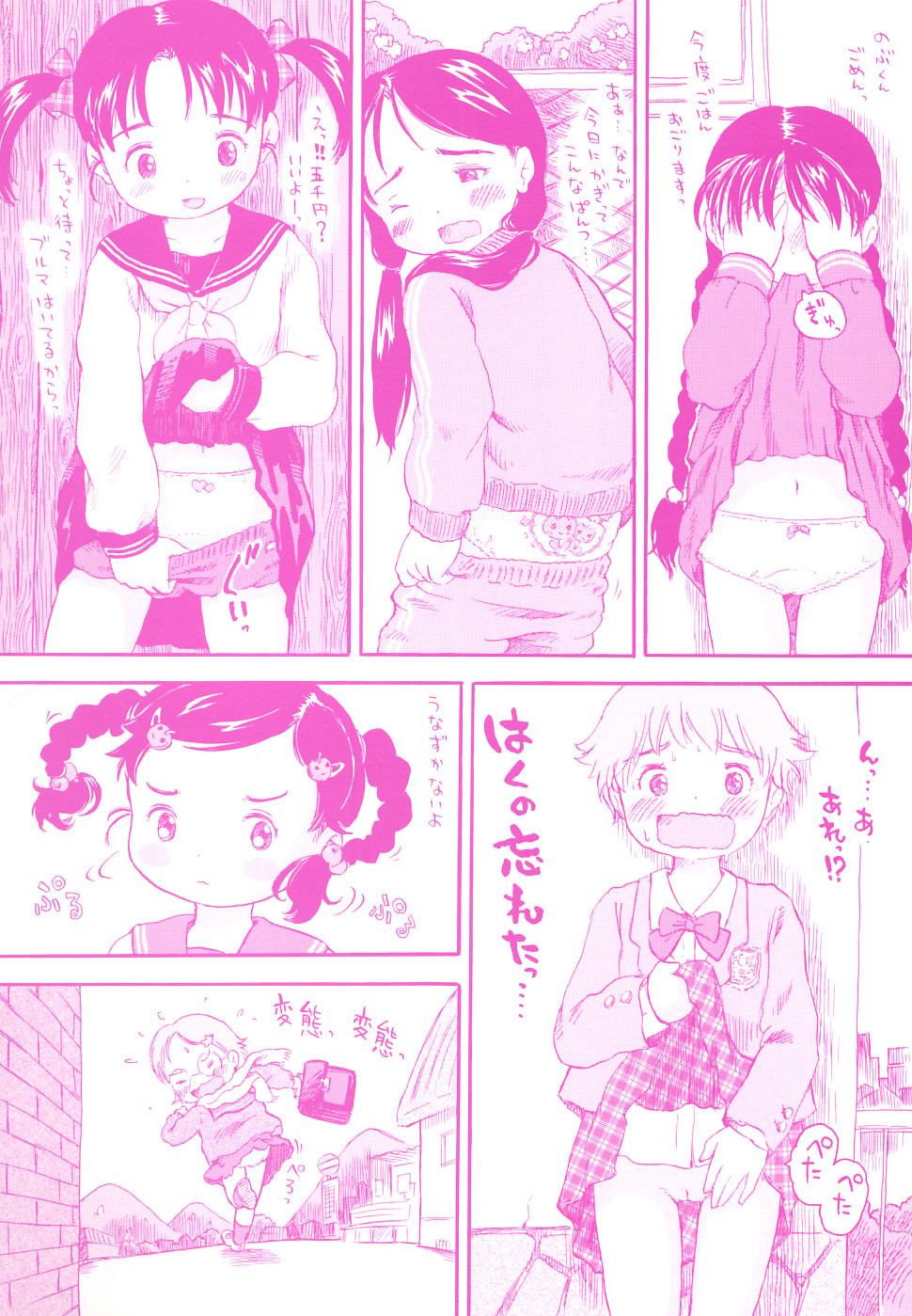 [うさくん] 恋するふくらみ