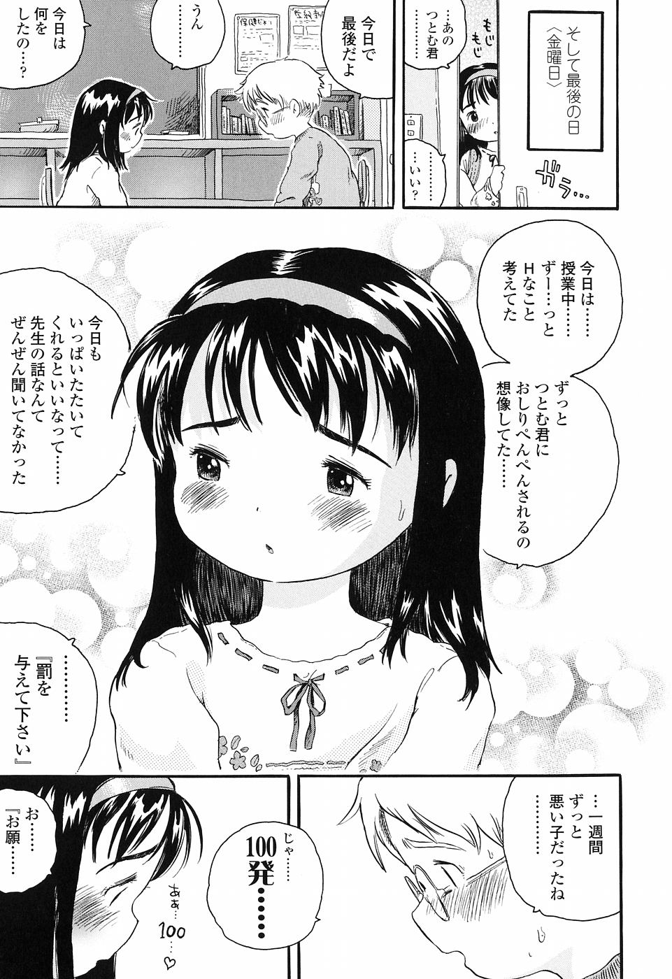 [うさくん] 恋するふくらみ