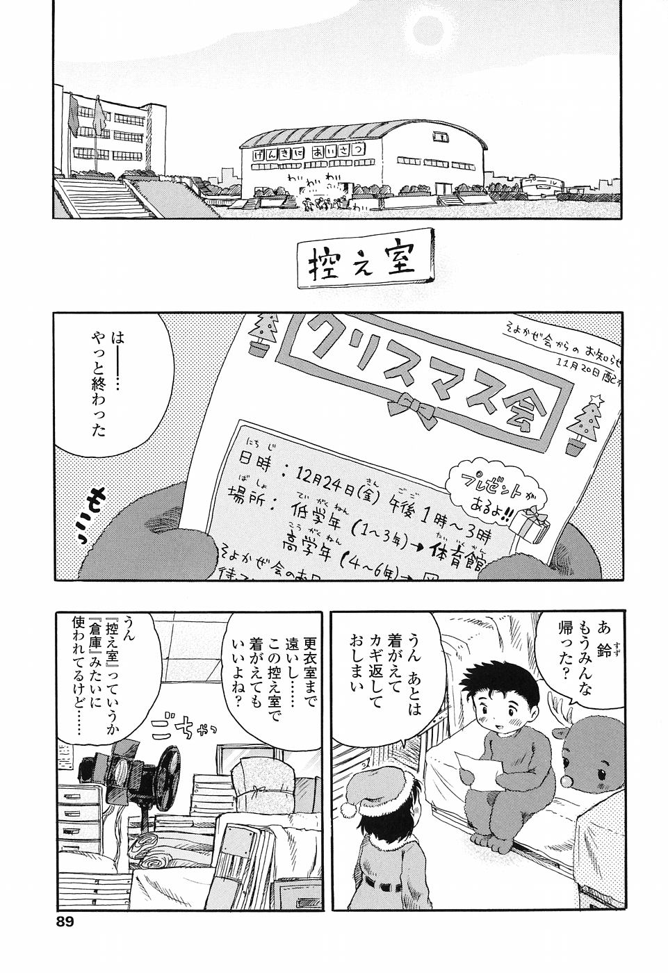 [うさくん] 恋するふくらみ