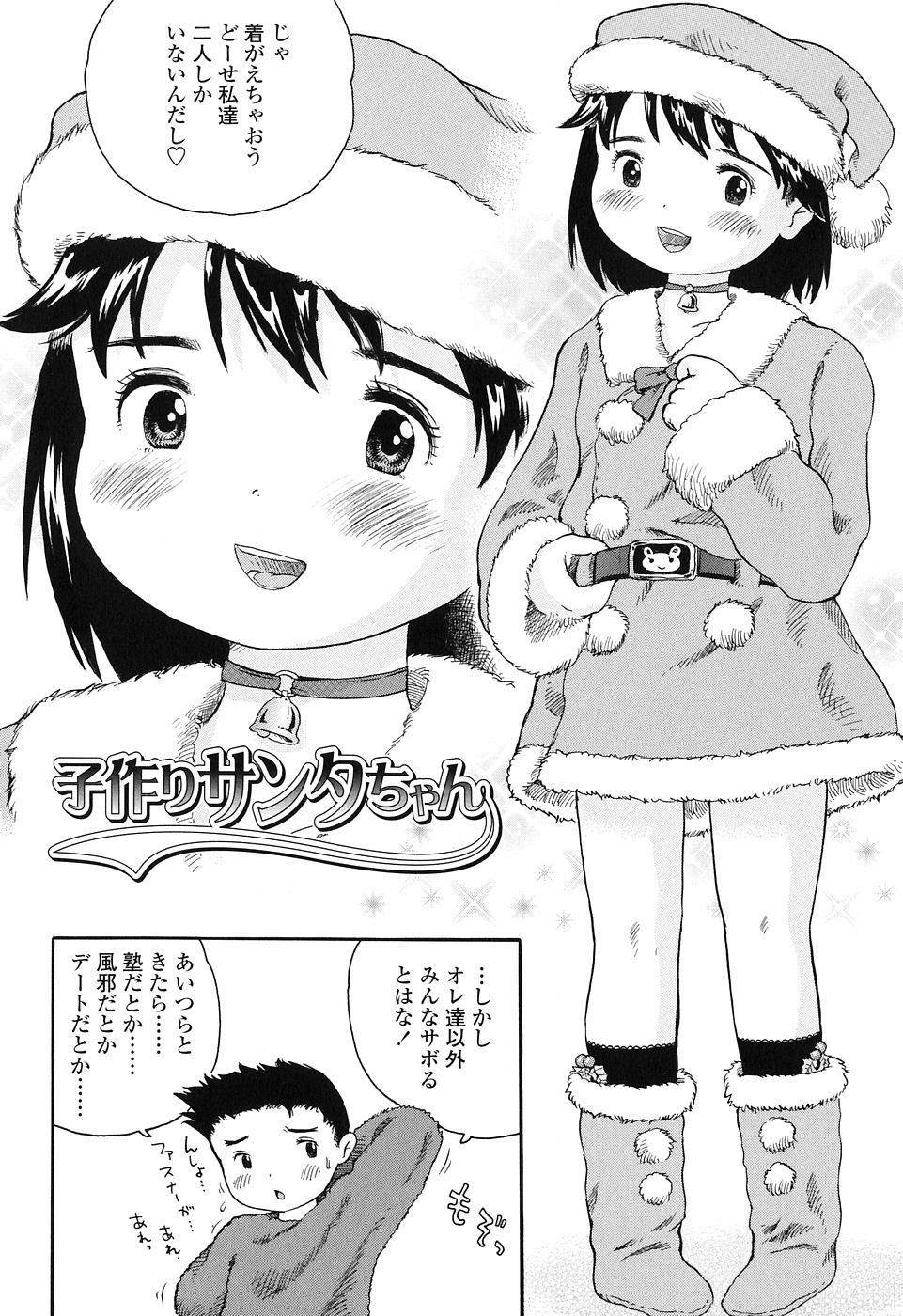 [うさくん] 恋するふくらみ