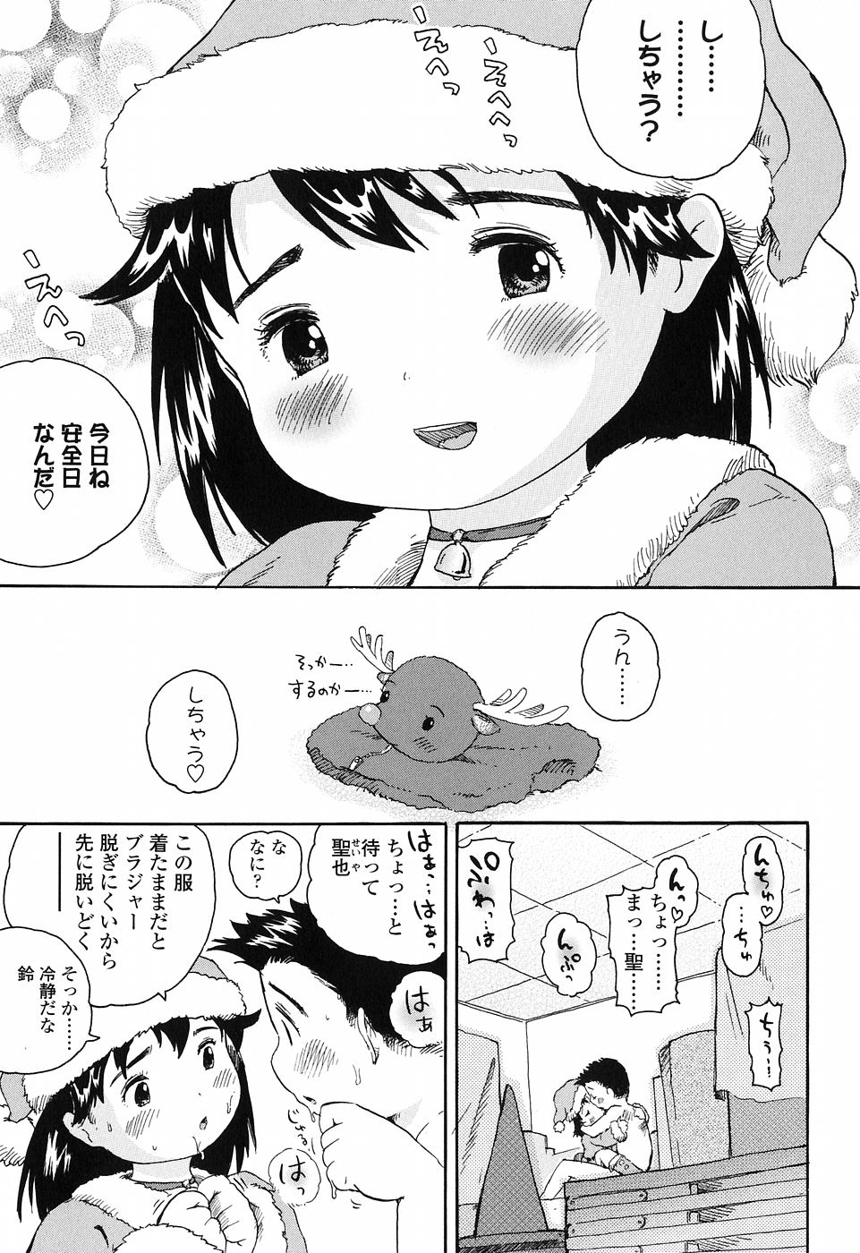 [うさくん] 恋するふくらみ