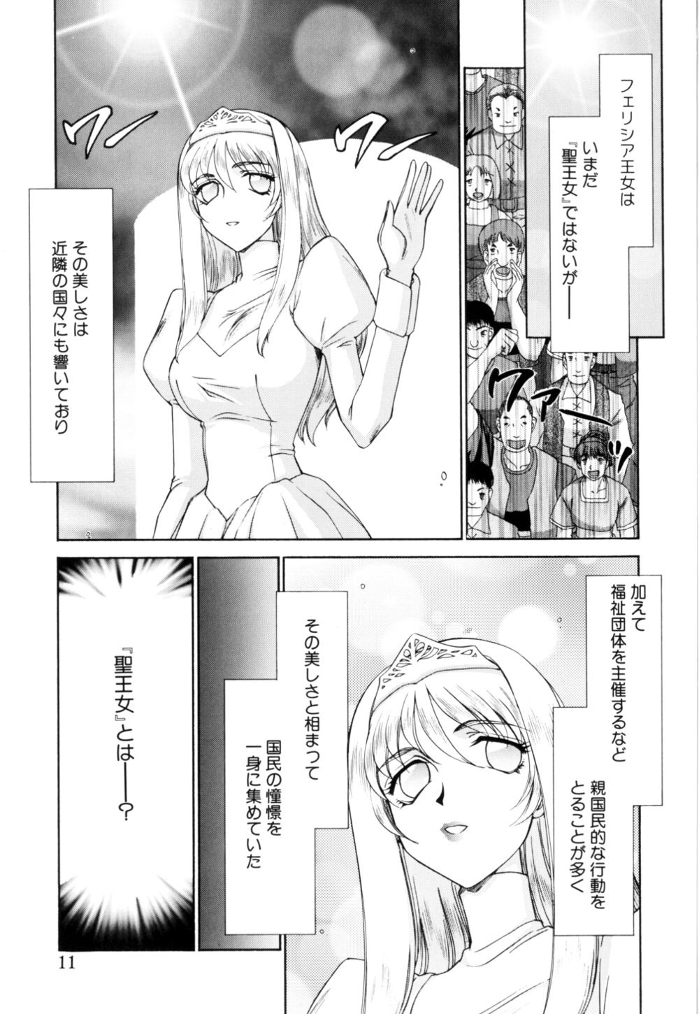 [たいらはじめ] 聖王女 フェリシア 上