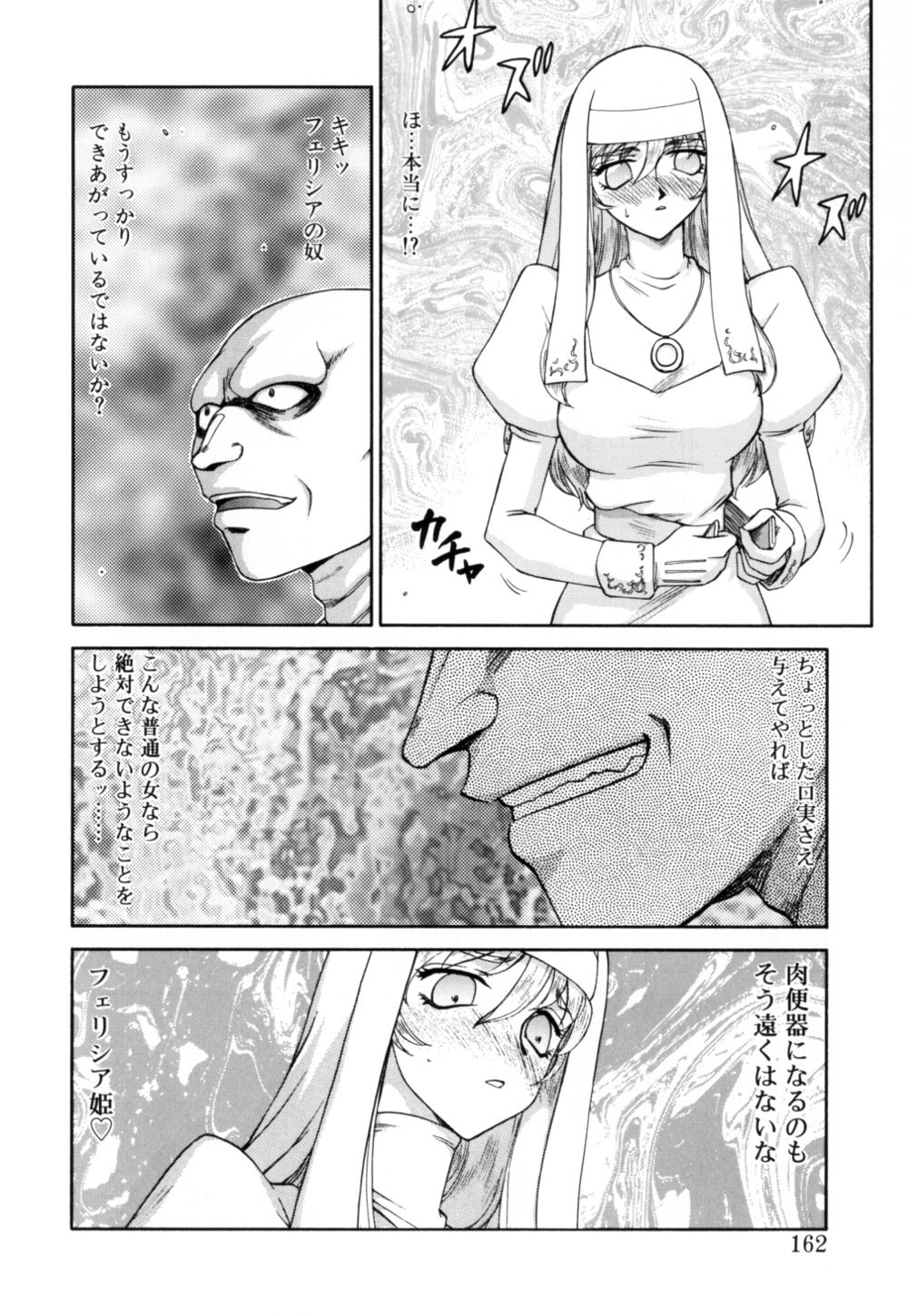 [たいらはじめ] 聖王女 フェリシア 上
