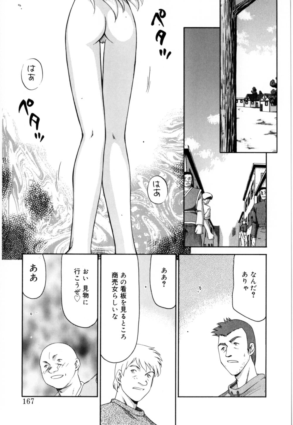 [たいらはじめ] 聖王女 フェリシア 上