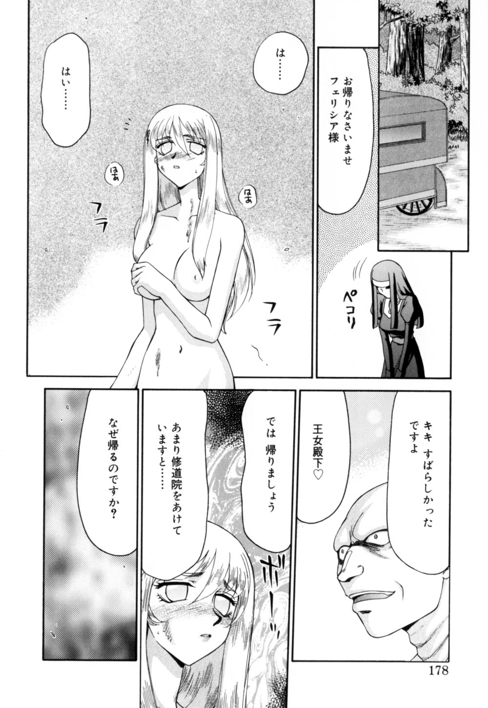 [たいらはじめ] 聖王女 フェリシア 上