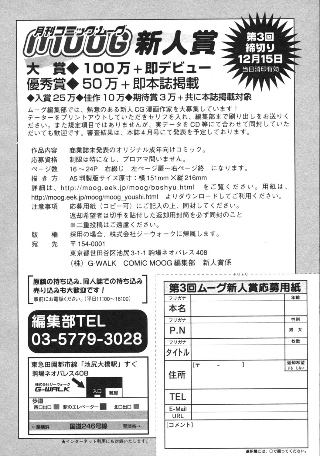月刊コミックムーグ MOOG 2005年12月号 VOL.010