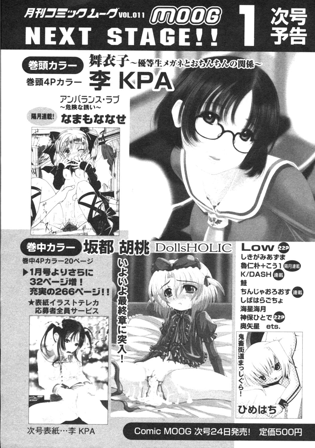 月刊コミックムーグ MOOG 2005年12月号 VOL.010
