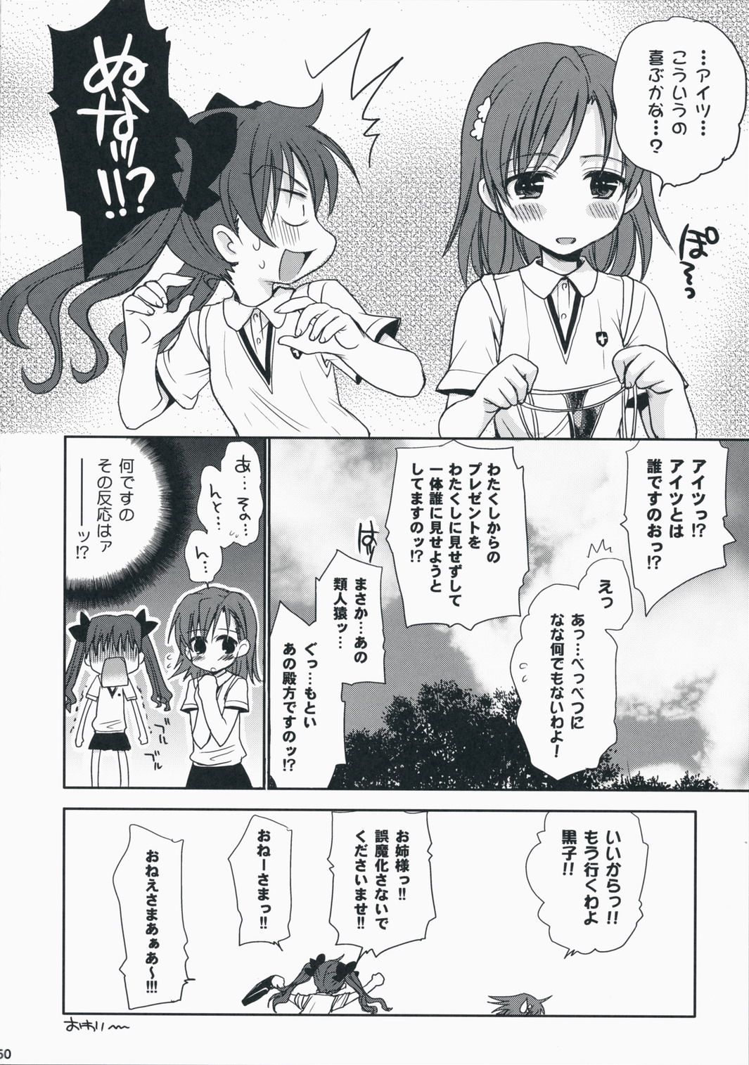 (C75) [たくみなむち] 超電磁砲のあいしかた (とある科学の超電磁砲)
