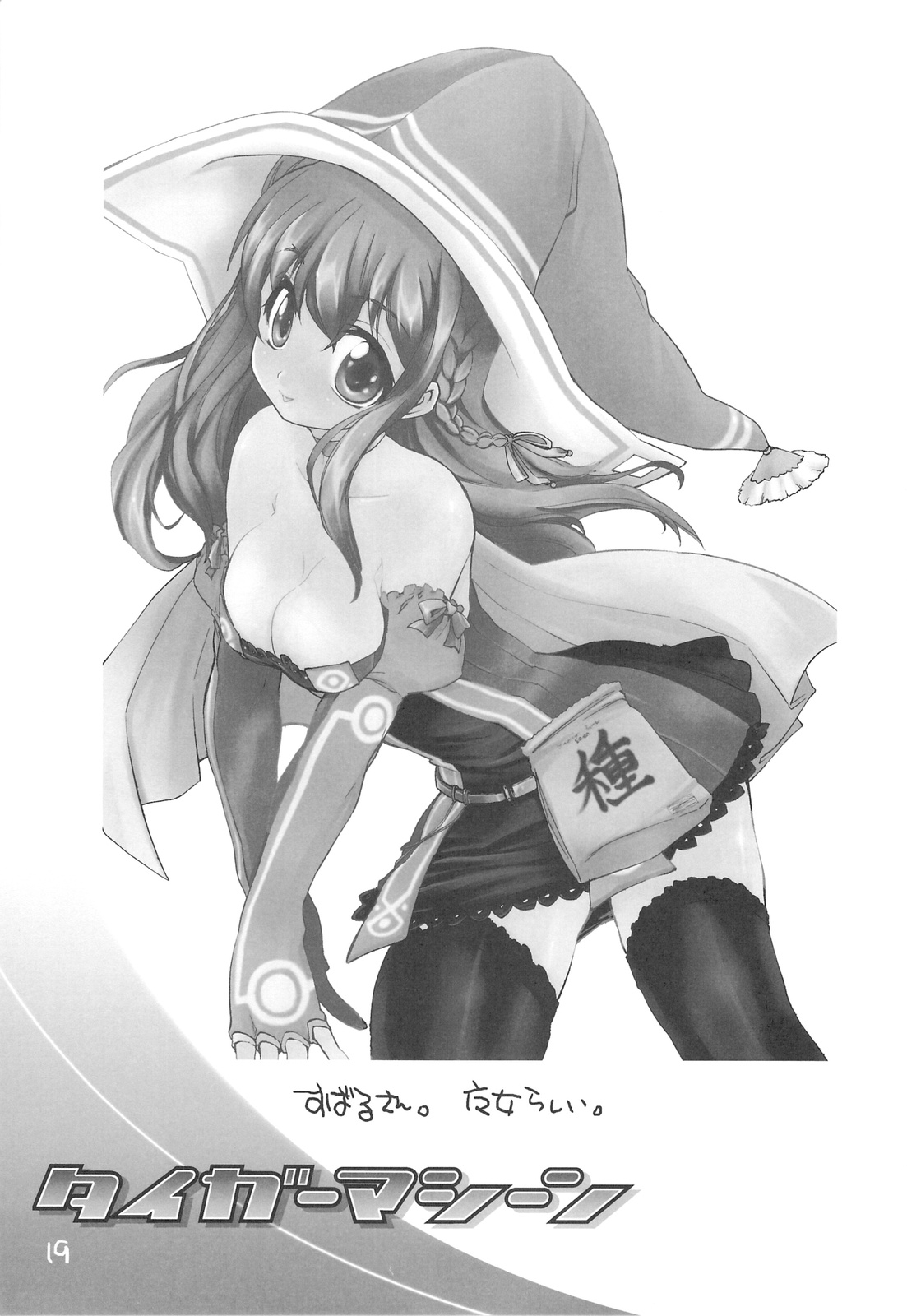 (C75) [ママグル徒 (高雄右京)] タイガーマシーン (とらドラ!)