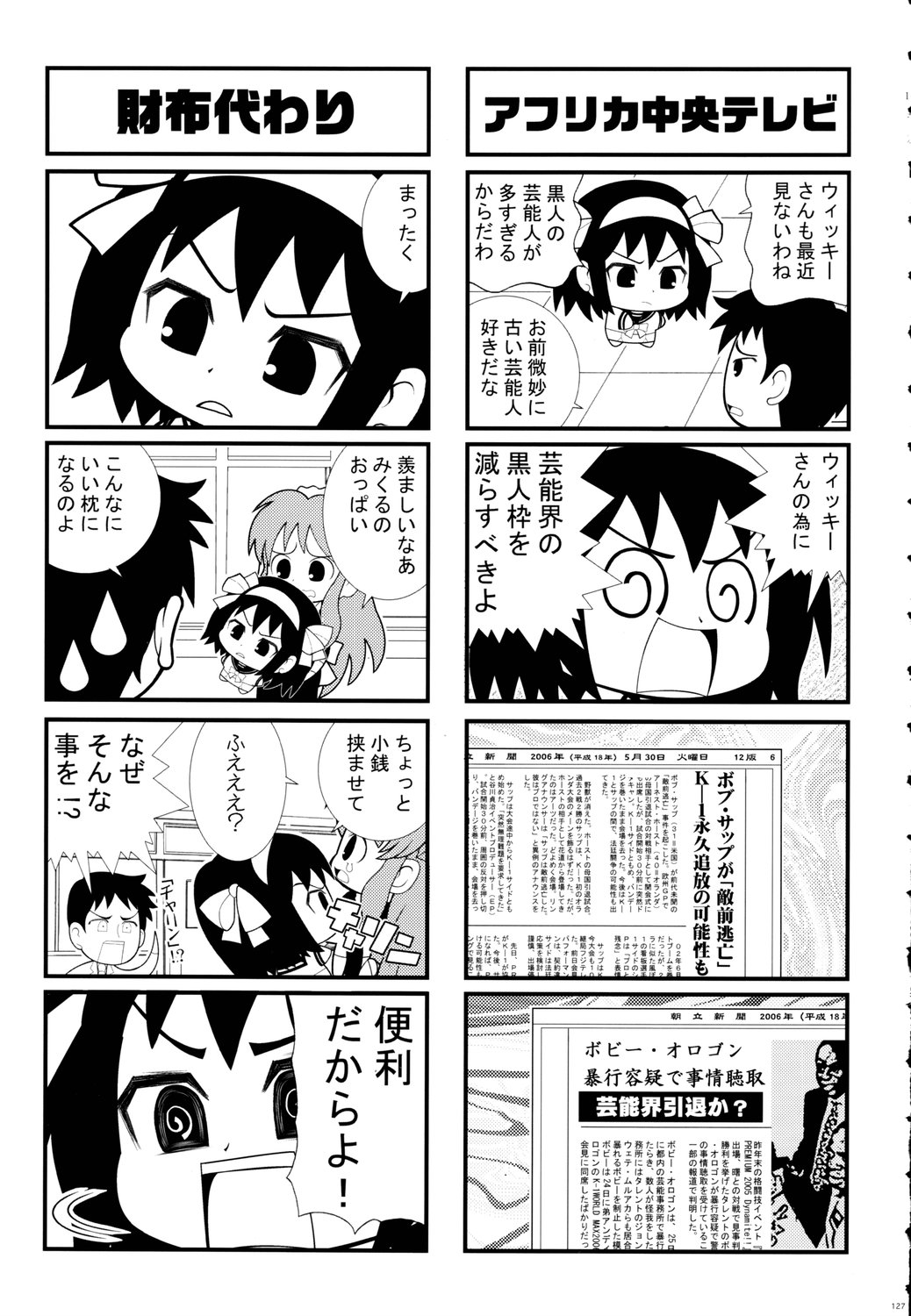 (C70) [甲冑娘 (よろず)] 鉄腕ナース (よろず)