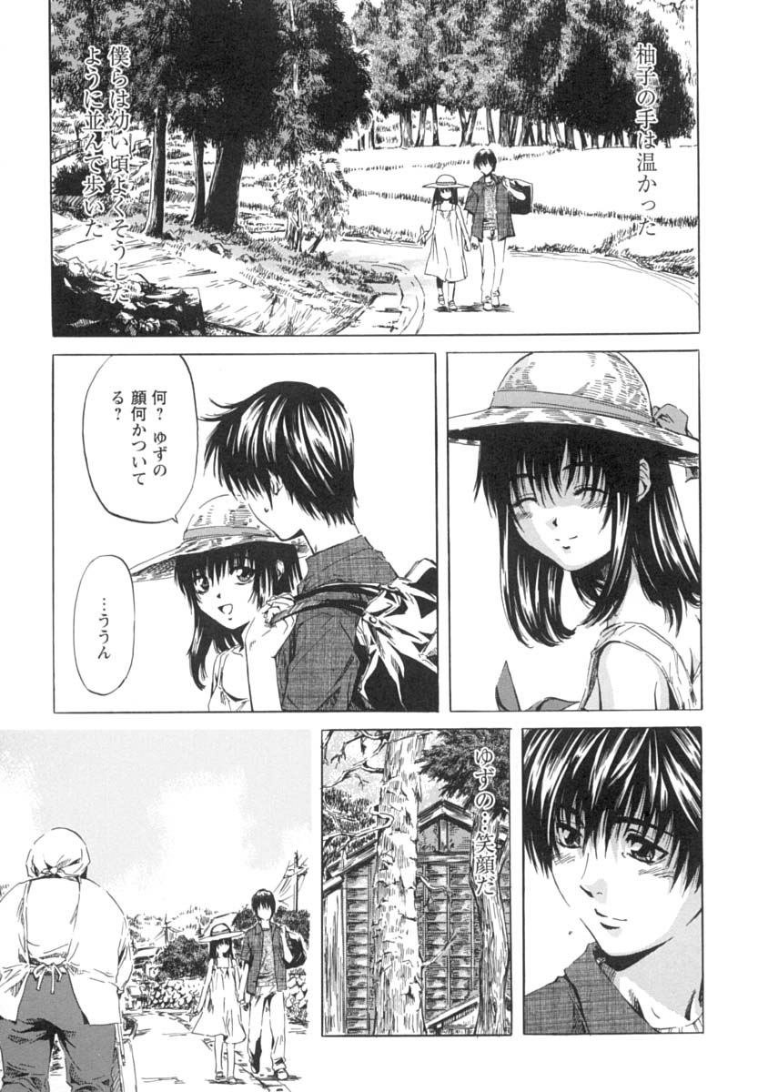 [MARUTA] 少女を脱いだ季節