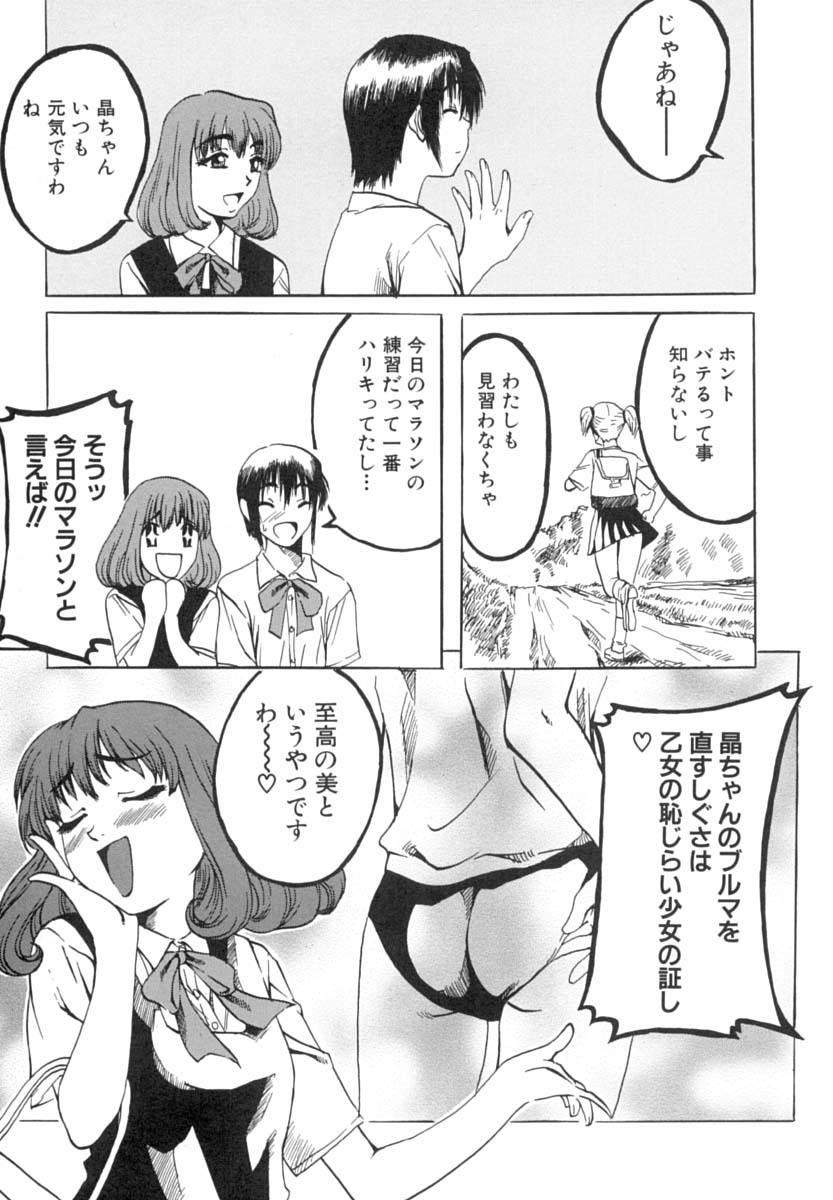 [MARUTA] 少女を脱いだ季節