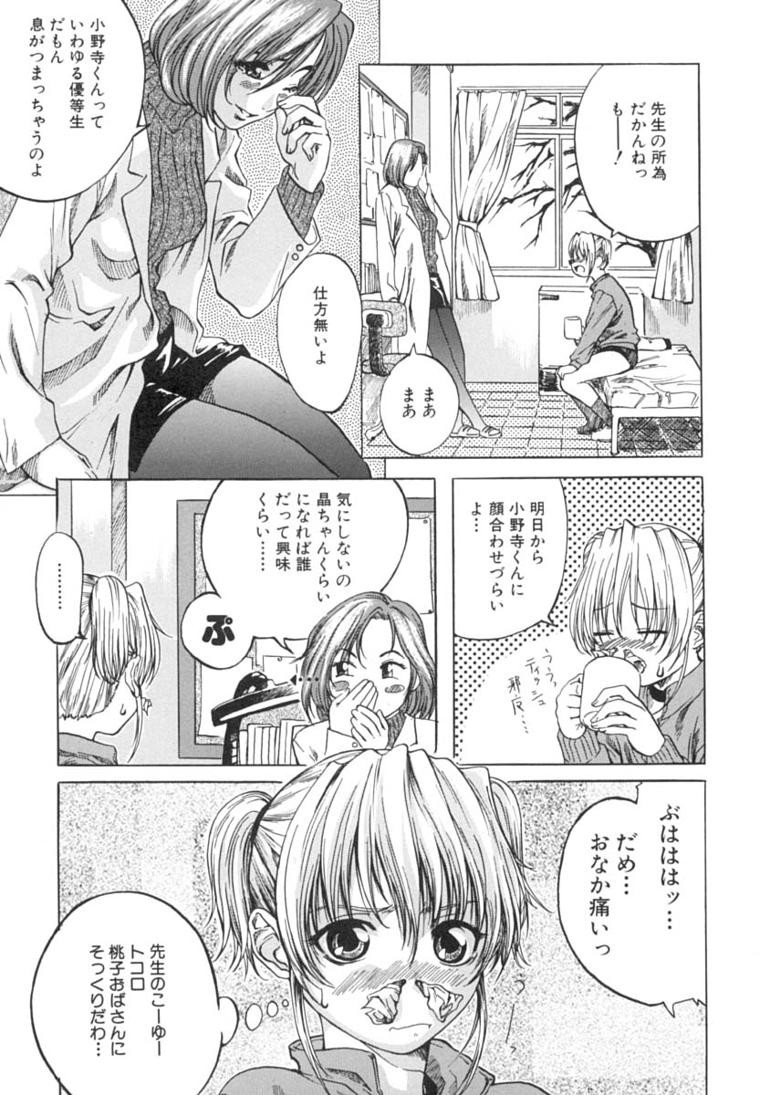 [MARUTA] 少女を脱いだ季節