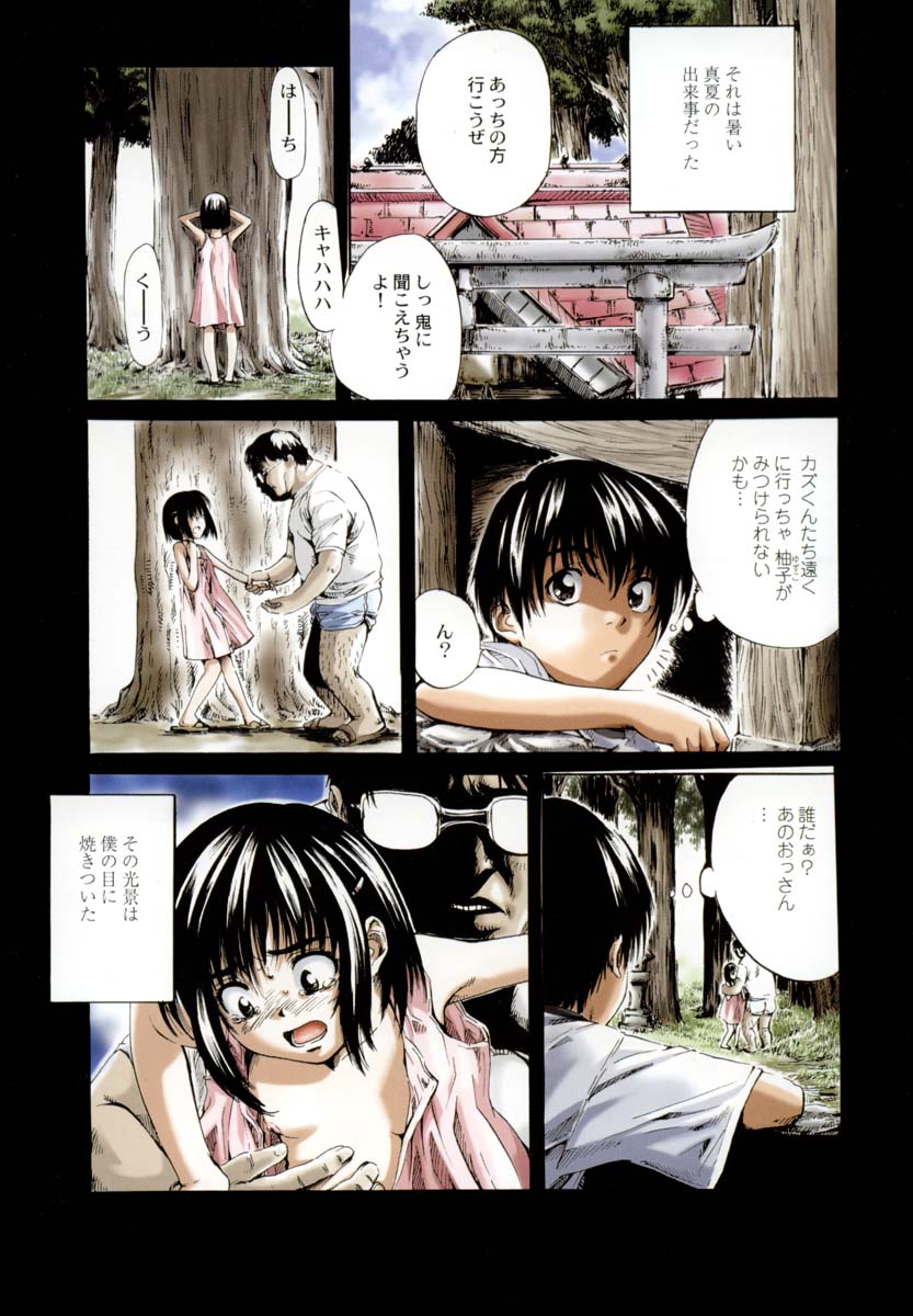 [MARUTA] 少女を脱いだ季節