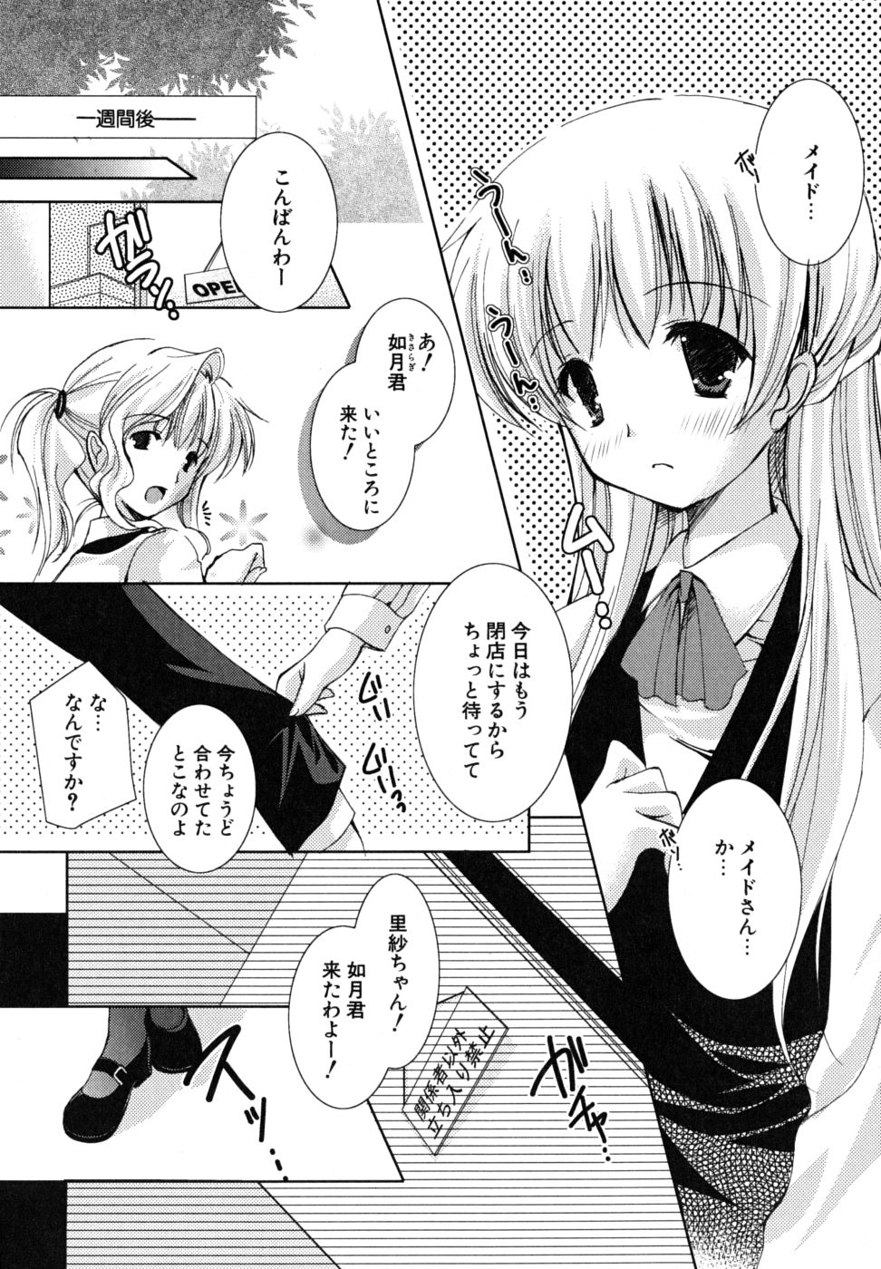 [かたせなの] 初恋lesson