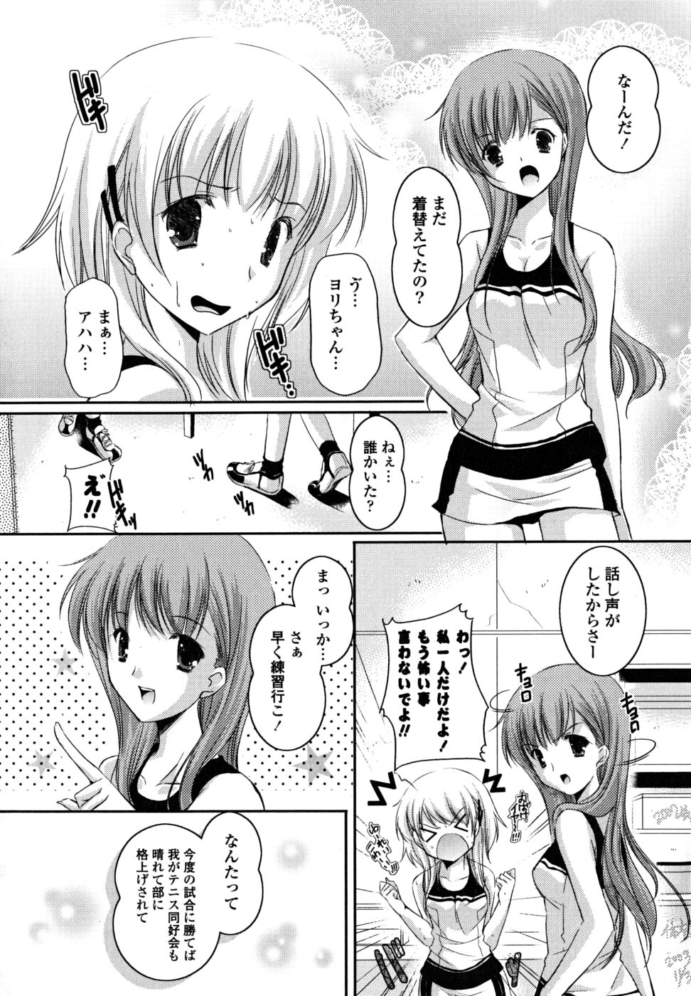 [かたせなの] 初恋lesson